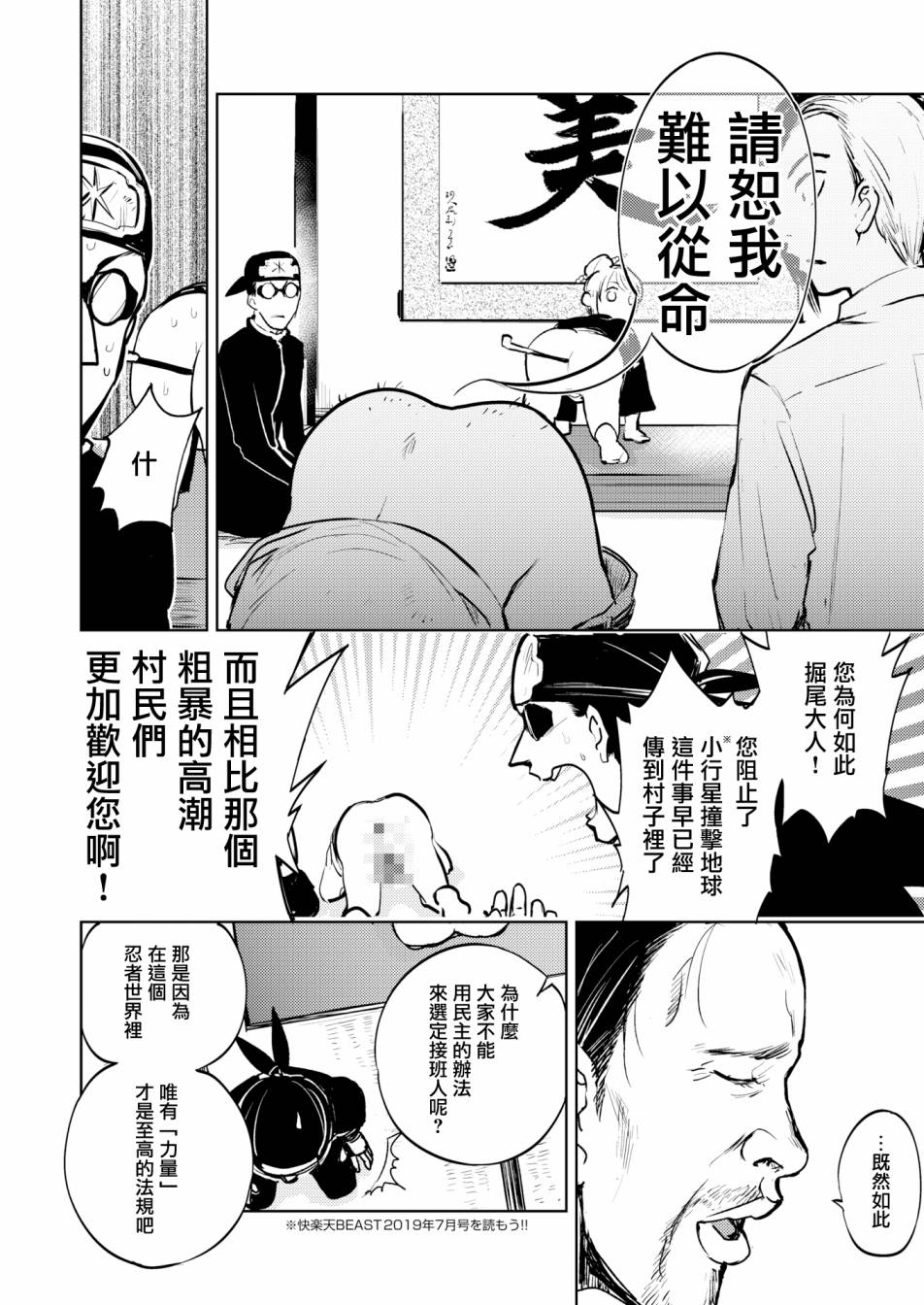 《火鸟快乐天BEAST短篇集》漫画 BEAST短篇集 002集