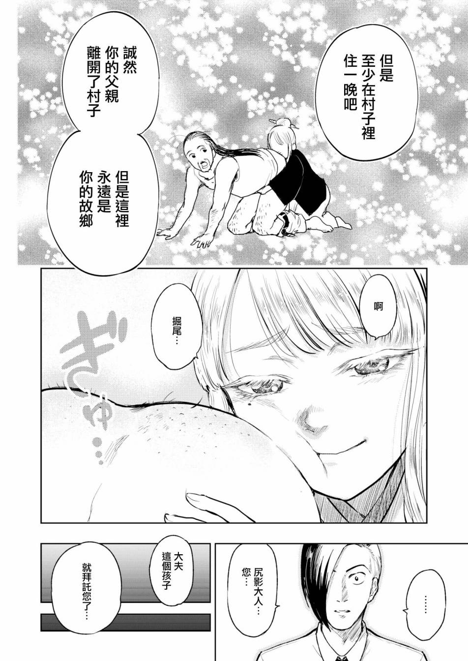 《火鸟快乐天BEAST短篇集》漫画 BEAST短篇集 002集