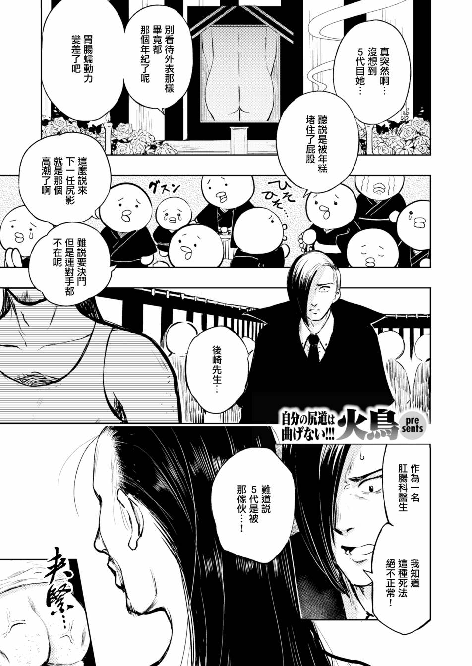 《火鸟快乐天BEAST短篇集》漫画 BEAST短篇集 002集