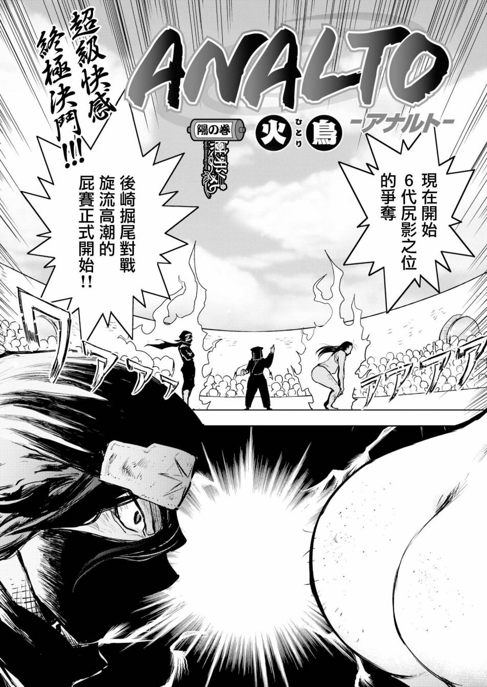 《火鸟快乐天BEAST短篇集》漫画 BEAST短篇集 002集