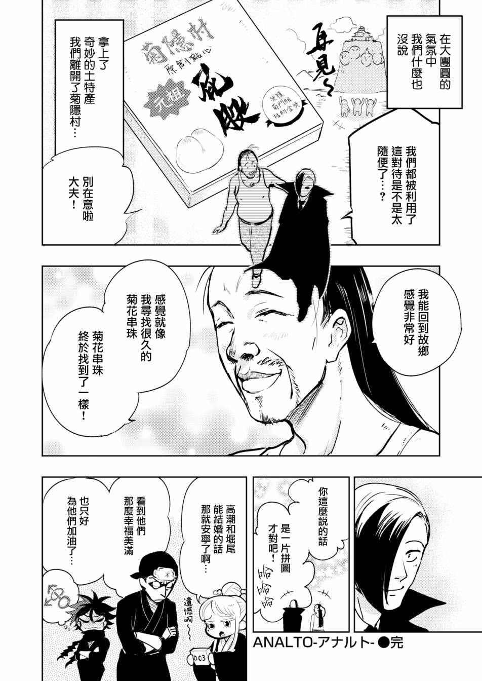 《火鸟快乐天BEAST短篇集》漫画 BEAST短篇集 002集