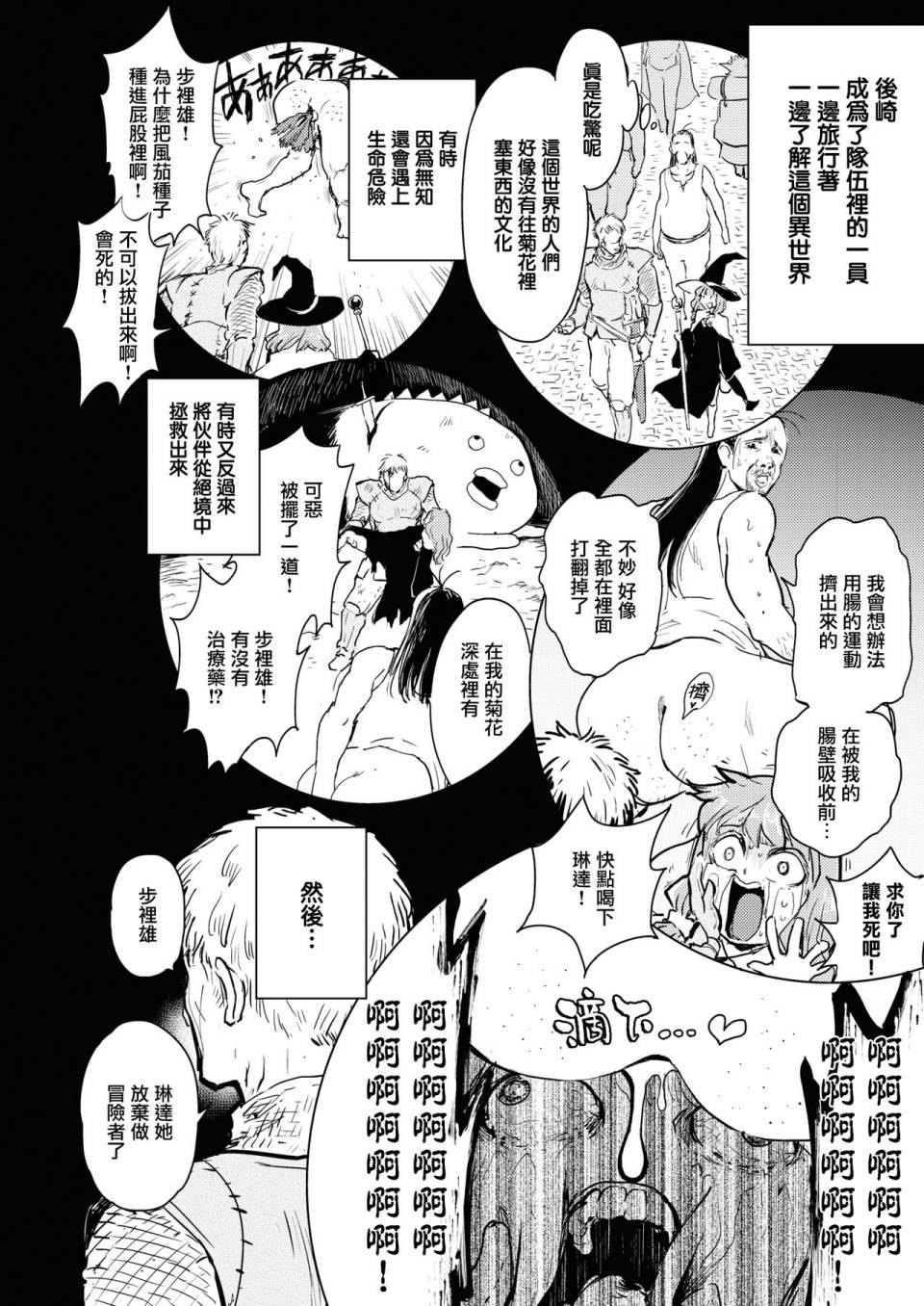 《火鸟快乐天BEAST短篇集》漫画 BEAST短篇集 004集