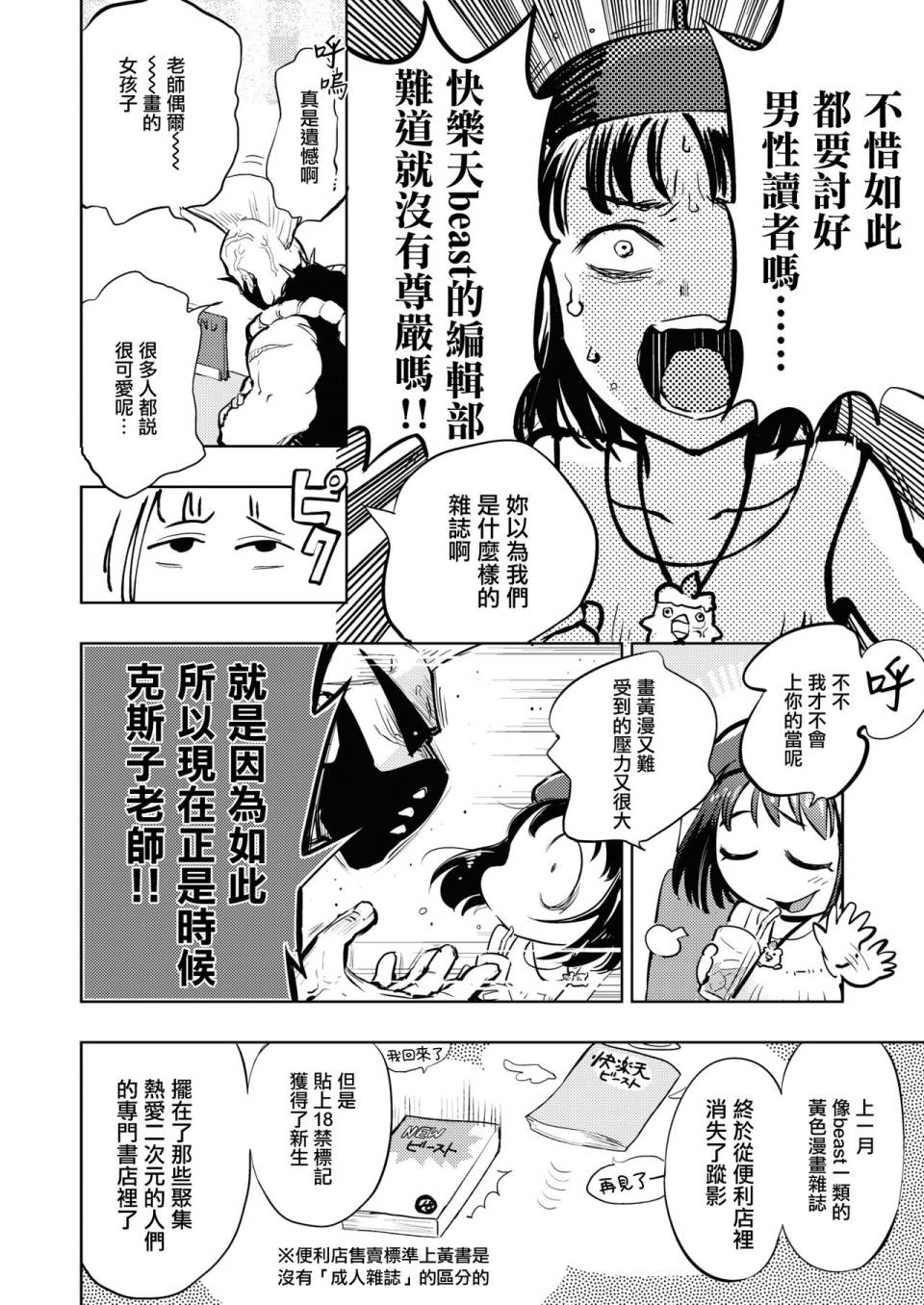 《火鸟快乐天BEAST短篇集》漫画 BEAST短篇集 004集