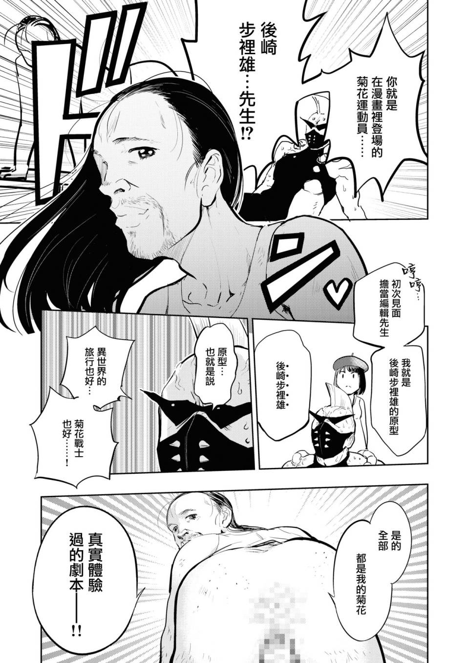 《火鸟快乐天BEAST短篇集》漫画 BEAST短篇集 004集