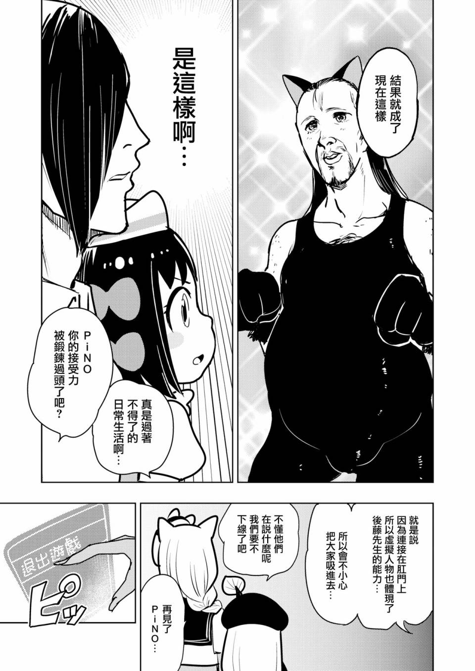 《火鸟快乐天BEAST短篇集》漫画 BEAST短篇集 006集