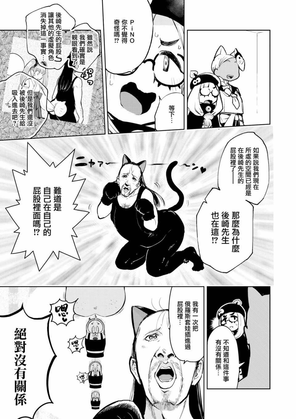 《火鸟快乐天BEAST短篇集》漫画 BEAST短篇集 006集