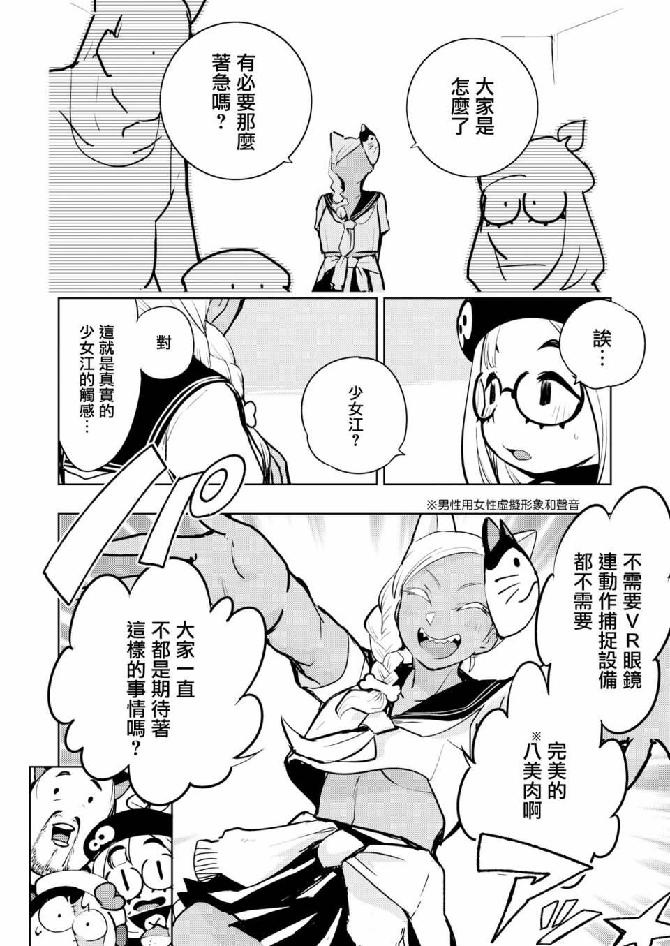 《火鸟快乐天BEAST短篇集》漫画 BEAST短篇集 006集