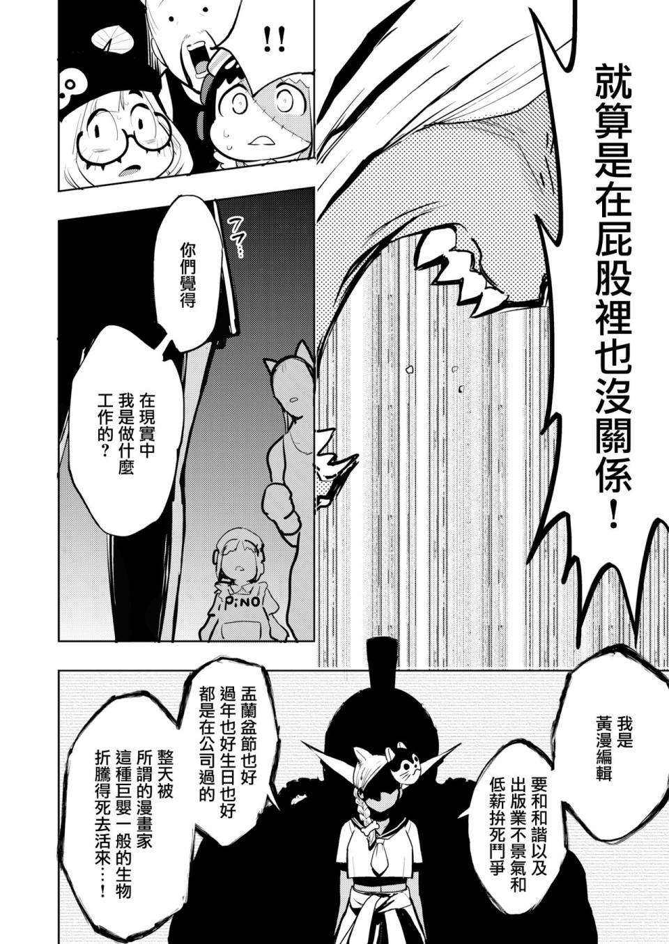 《火鸟快乐天BEAST短篇集》漫画 BEAST短篇集 006集