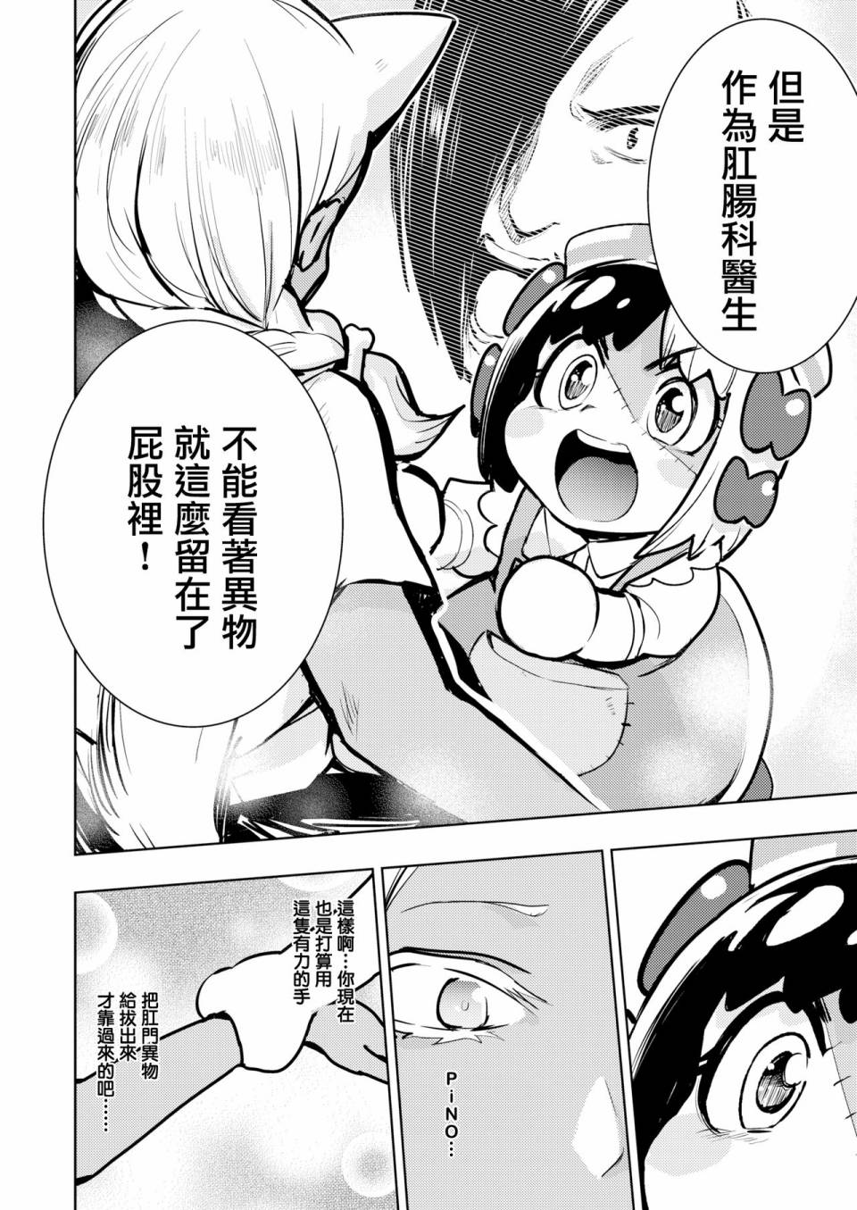 《火鸟快乐天BEAST短篇集》漫画 BEAST短篇集 006集