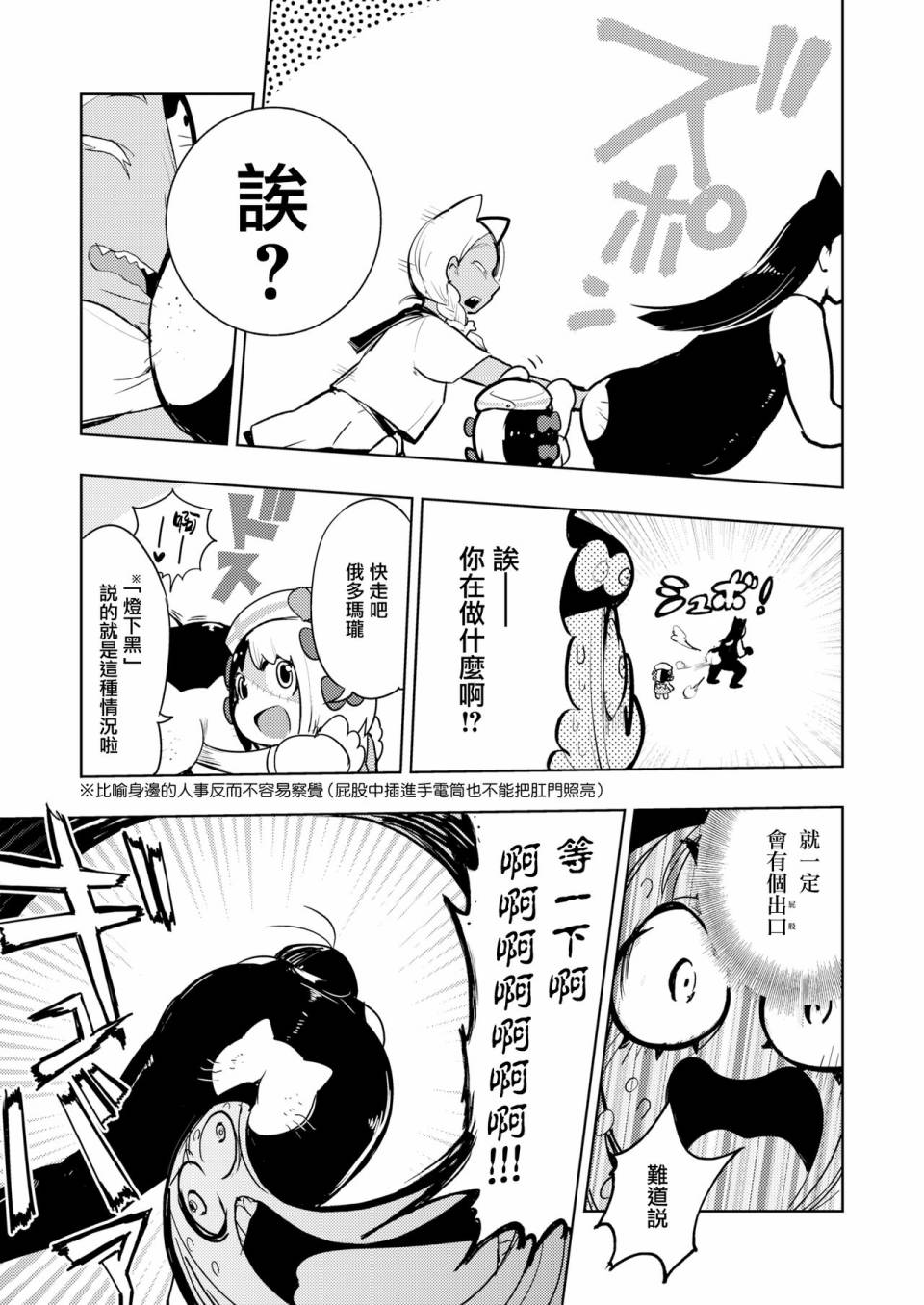 《火鸟快乐天BEAST短篇集》漫画 BEAST短篇集 006集