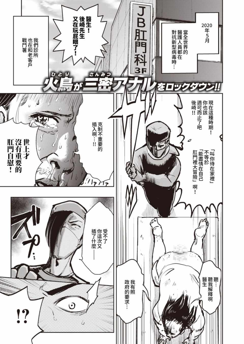 《火鸟快乐天BEAST短篇集》漫画 BEAST短篇集 007集