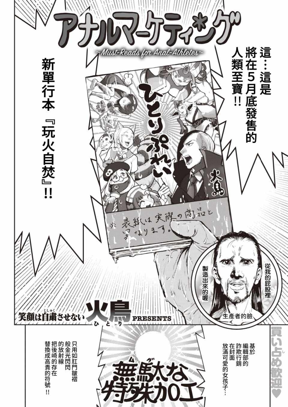 《火鸟快乐天BEAST短篇集》漫画 BEAST短篇集 007集