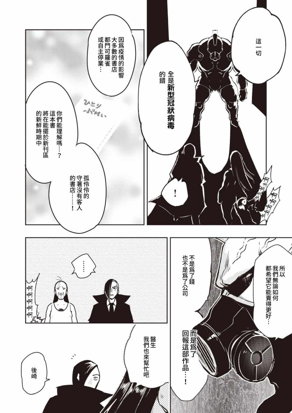 《火鸟快乐天BEAST短篇集》漫画 BEAST短篇集 007集