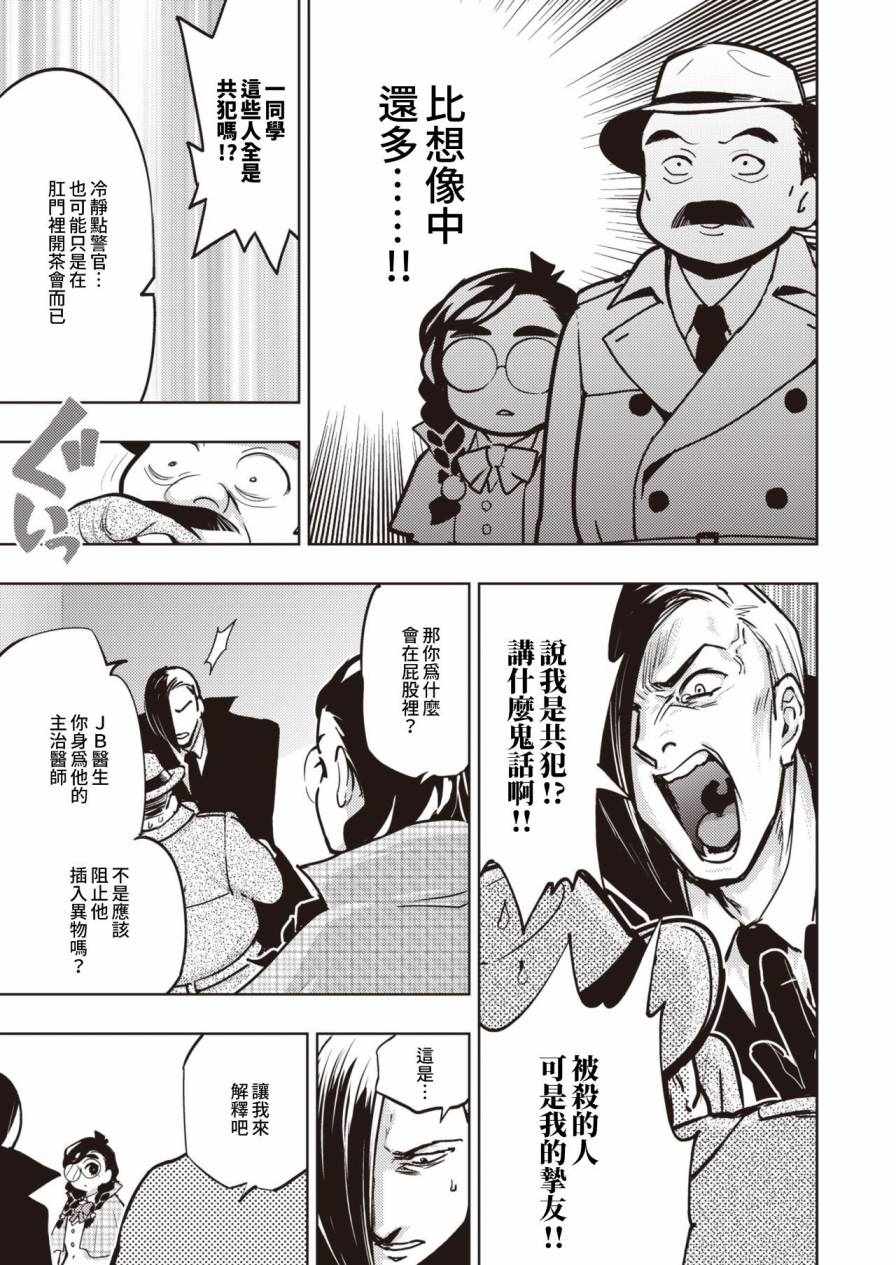 《火鸟快乐天BEAST短篇集》漫画 BEAST短篇集 008集