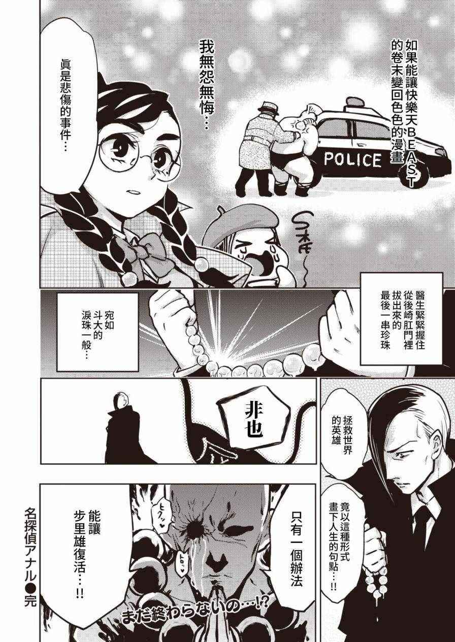 《火鸟快乐天BEAST短篇集》漫画 BEAST短篇集 008集