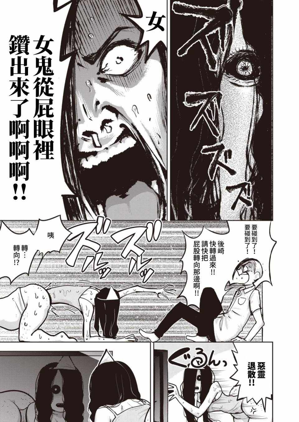 《火鸟快乐天BEAST短篇集》漫画 BEAST短篇集 010集