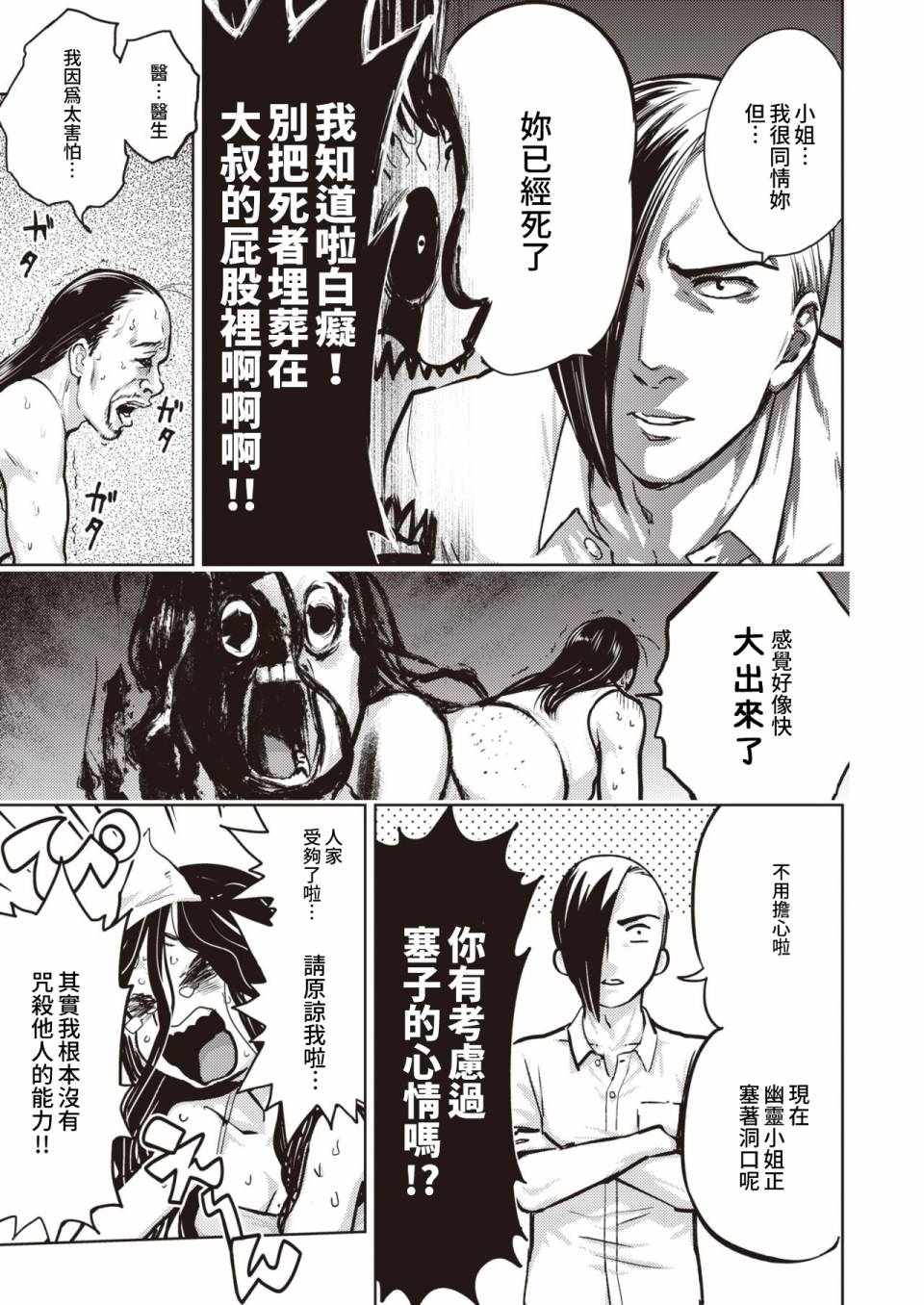 《火鸟快乐天BEAST短篇集》漫画 BEAST短篇集 010集