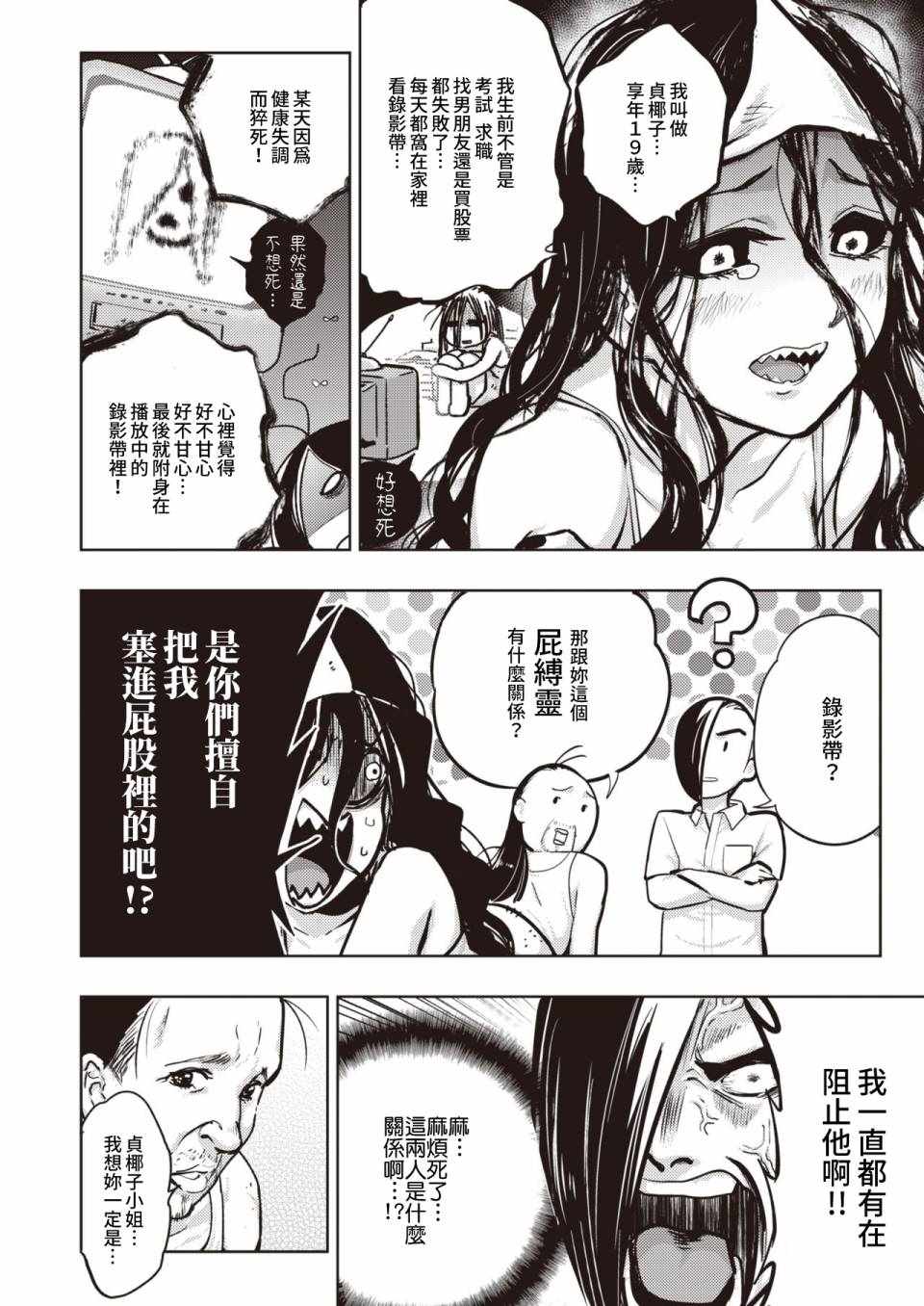 《火鸟快乐天BEAST短篇集》漫画 BEAST短篇集 010集