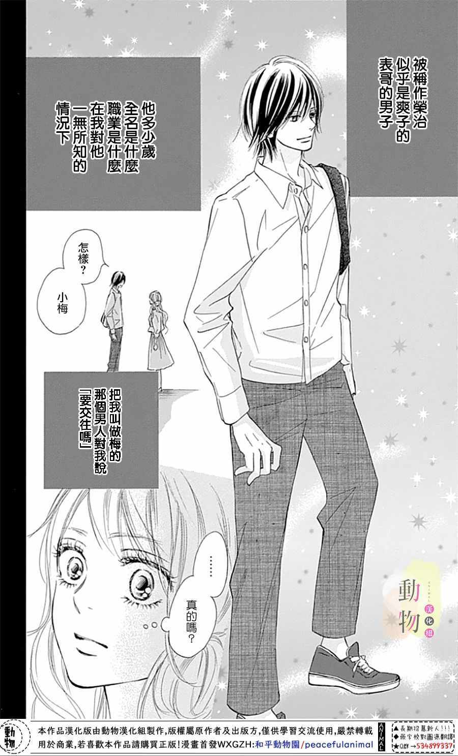 《命定之人》漫画 002集