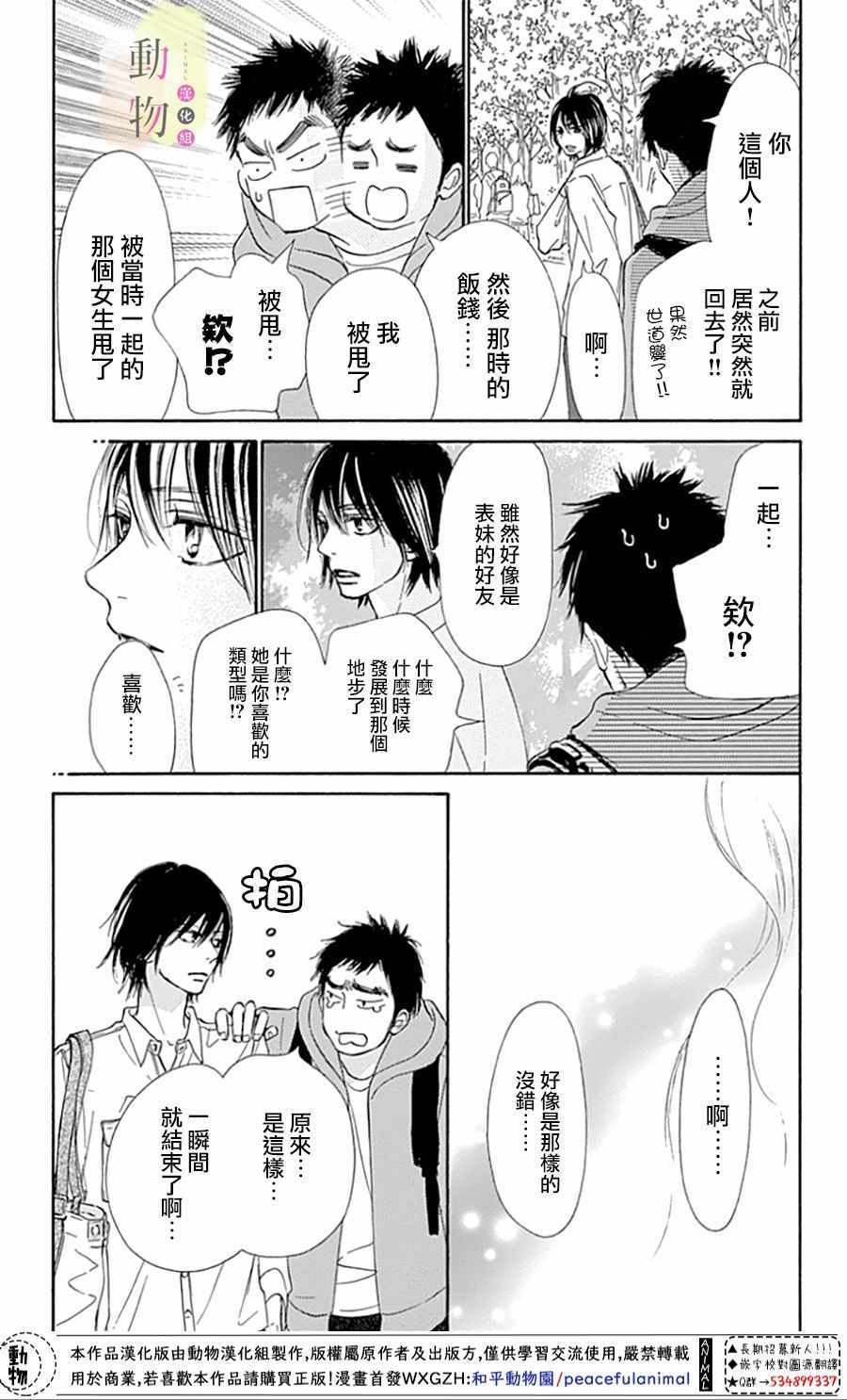 《命定之人》漫画 002集