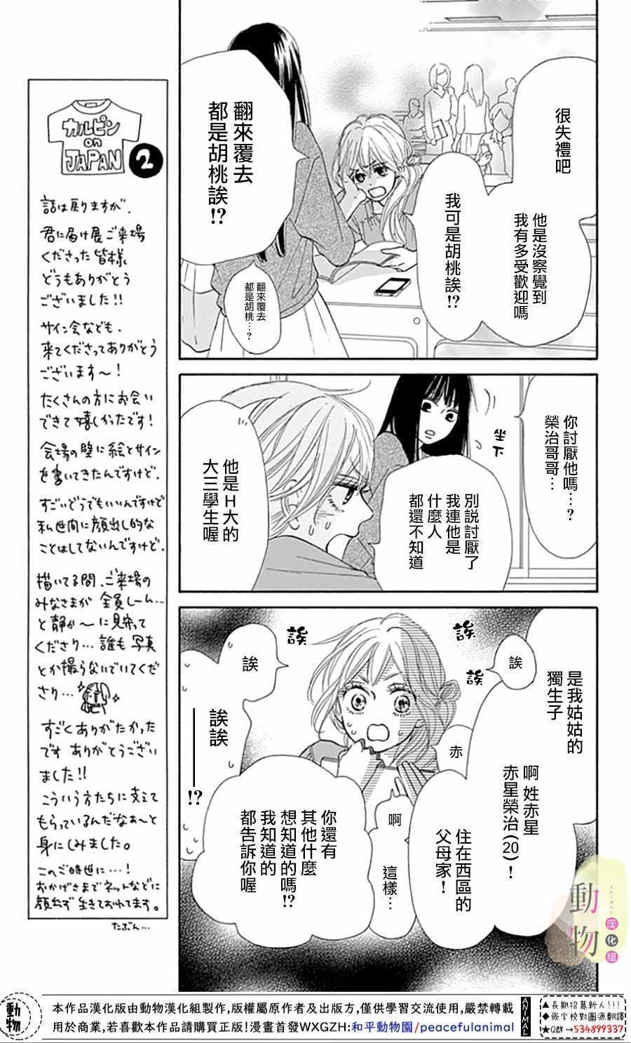 《命定之人》漫画 002集