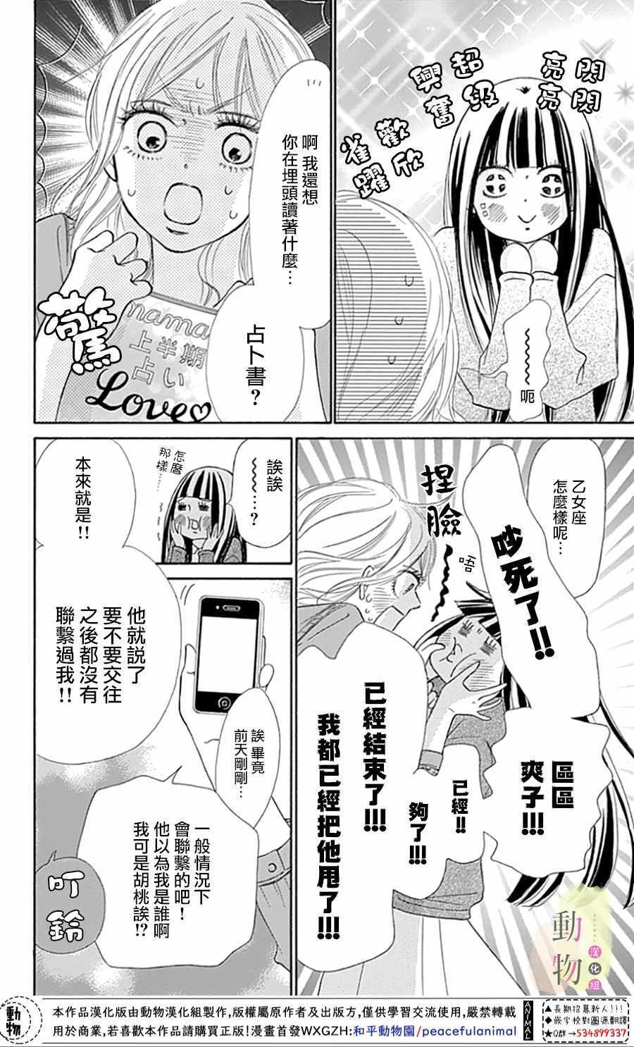 《命定之人》漫画 002集