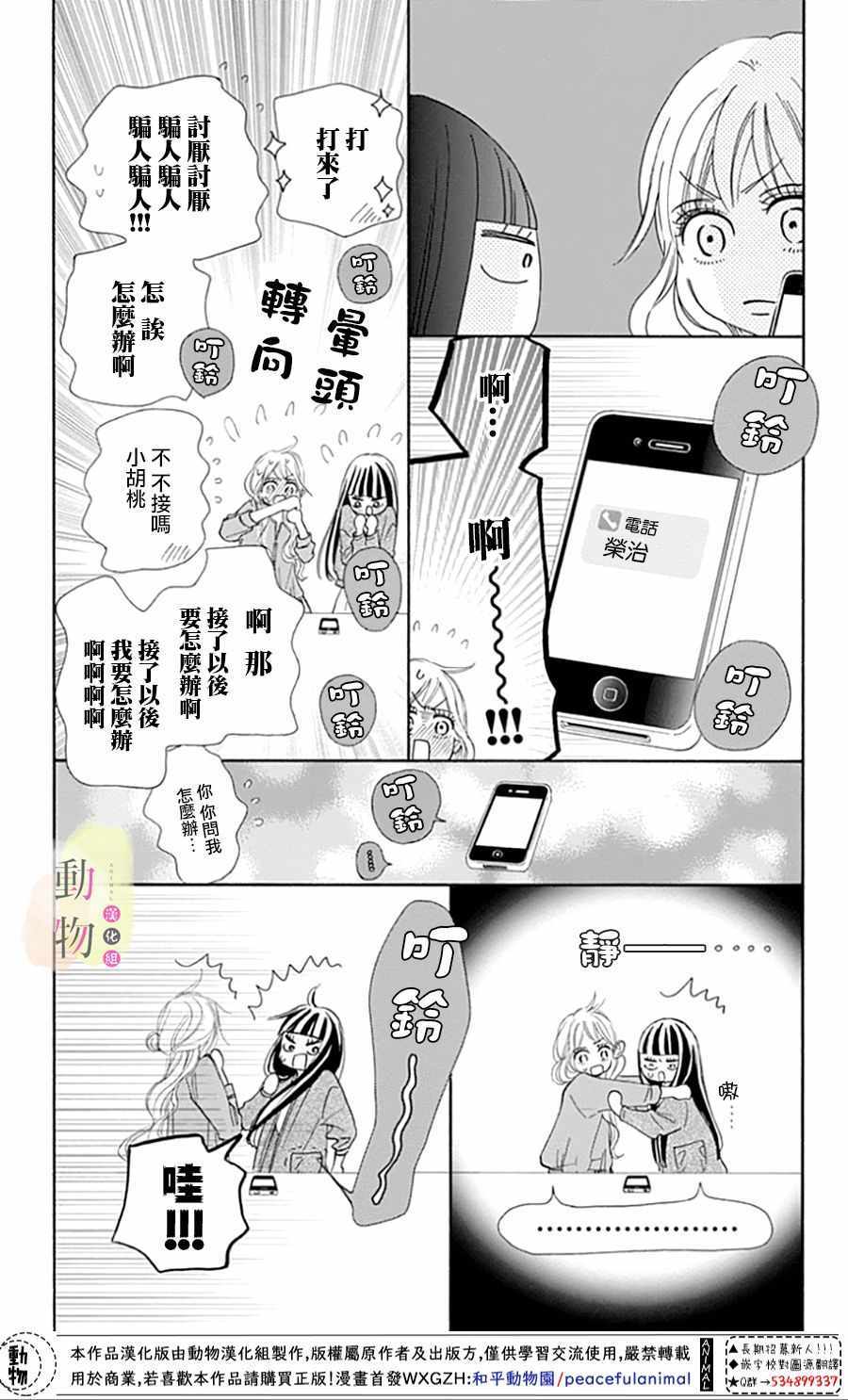 《命定之人》漫画 002集