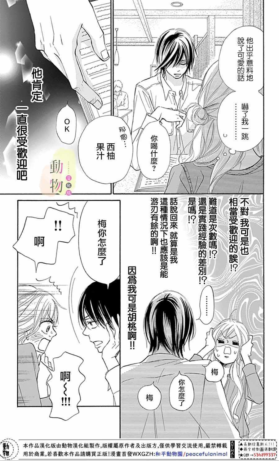 《命定之人》漫画 002集