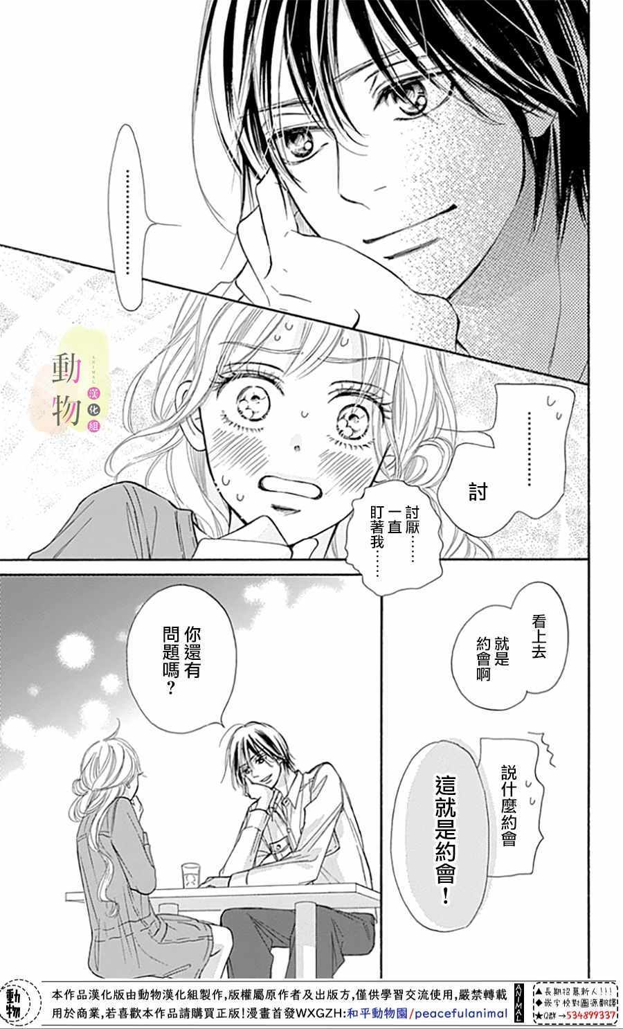 《命定之人》漫画 002集