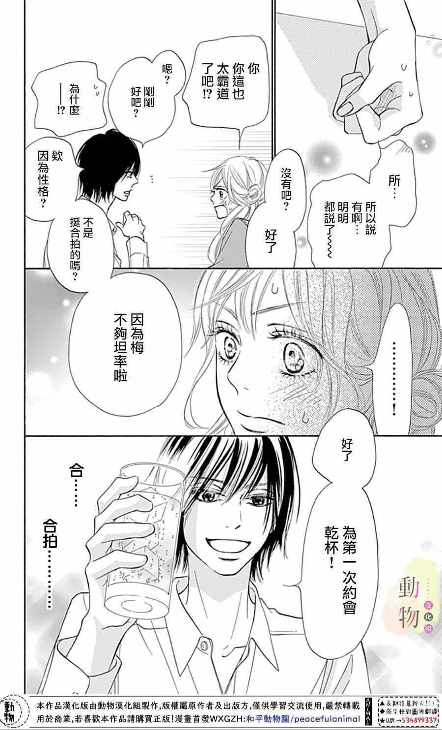 《命定之人》漫画 002集