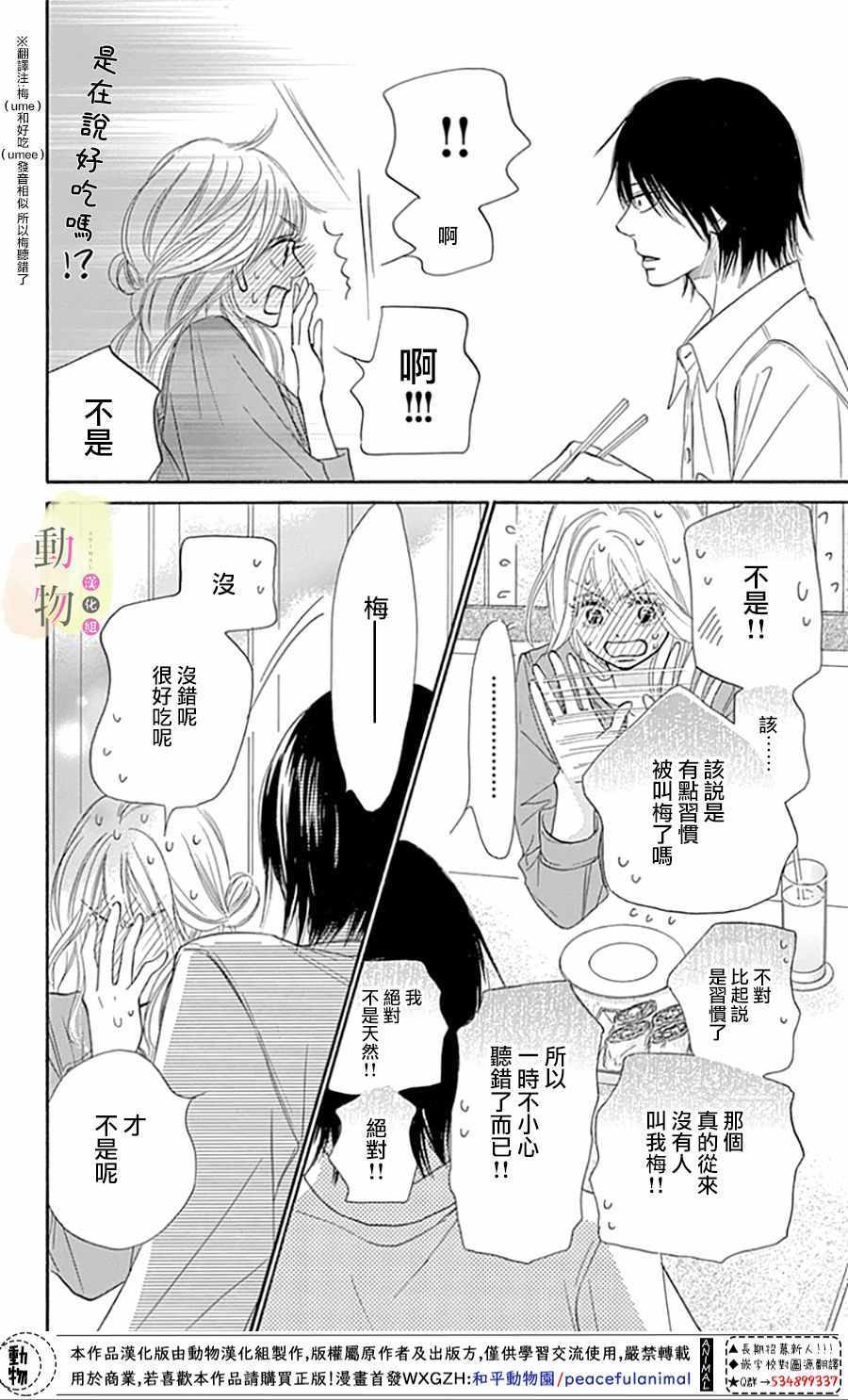 《命定之人》漫画 002集