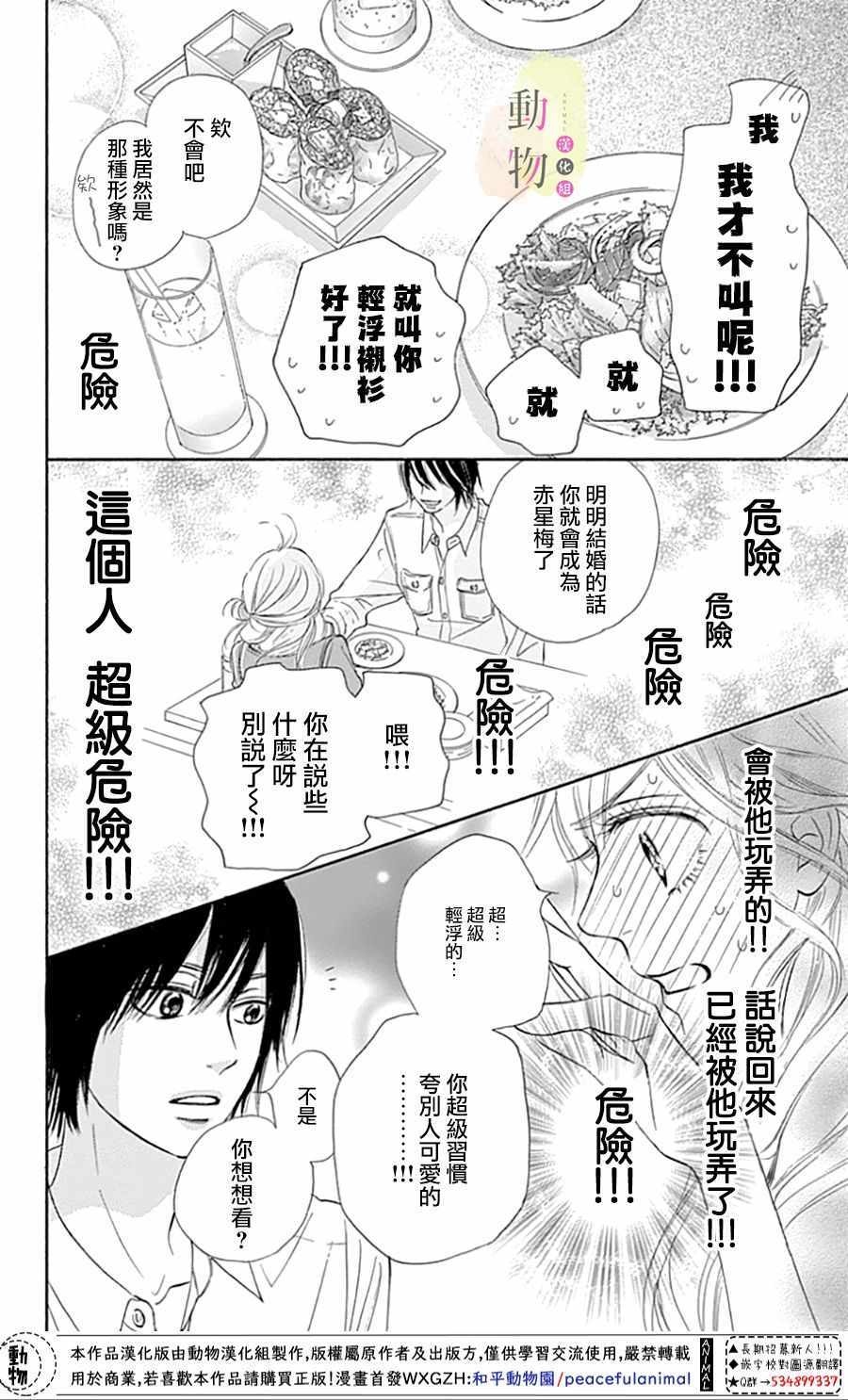 《命定之人》漫画 002集