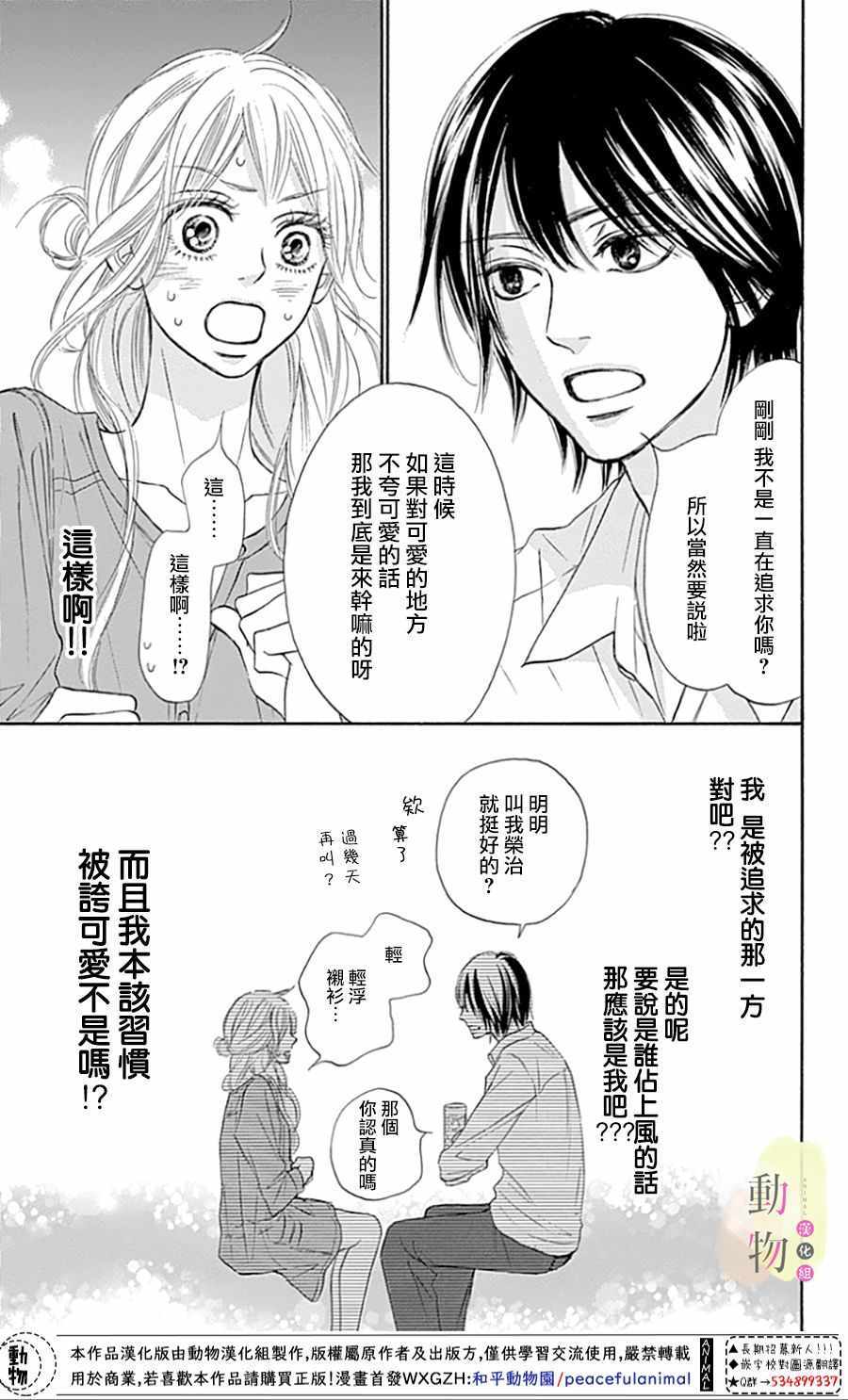 《命定之人》漫画 002集