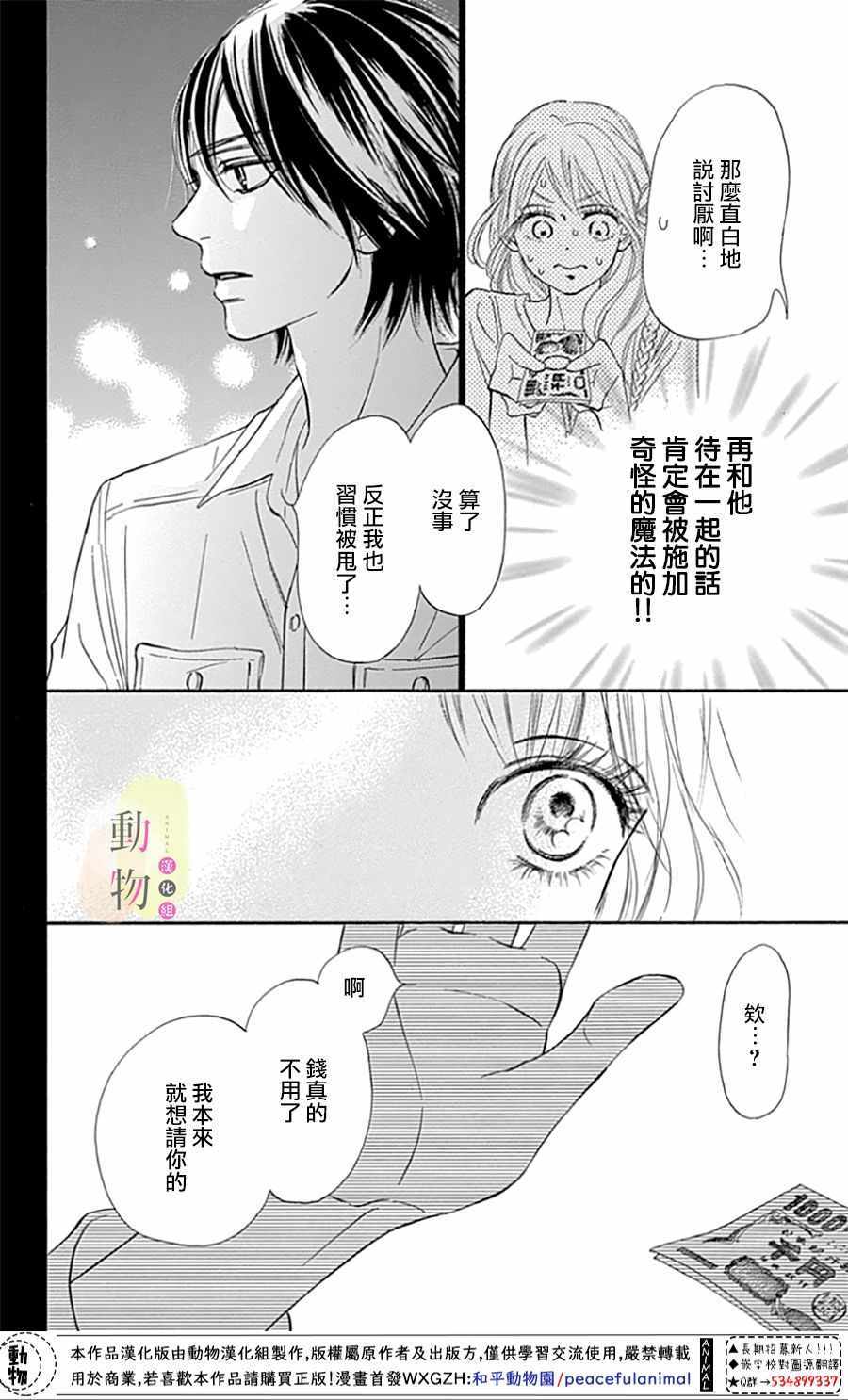 《命定之人》漫画 002集