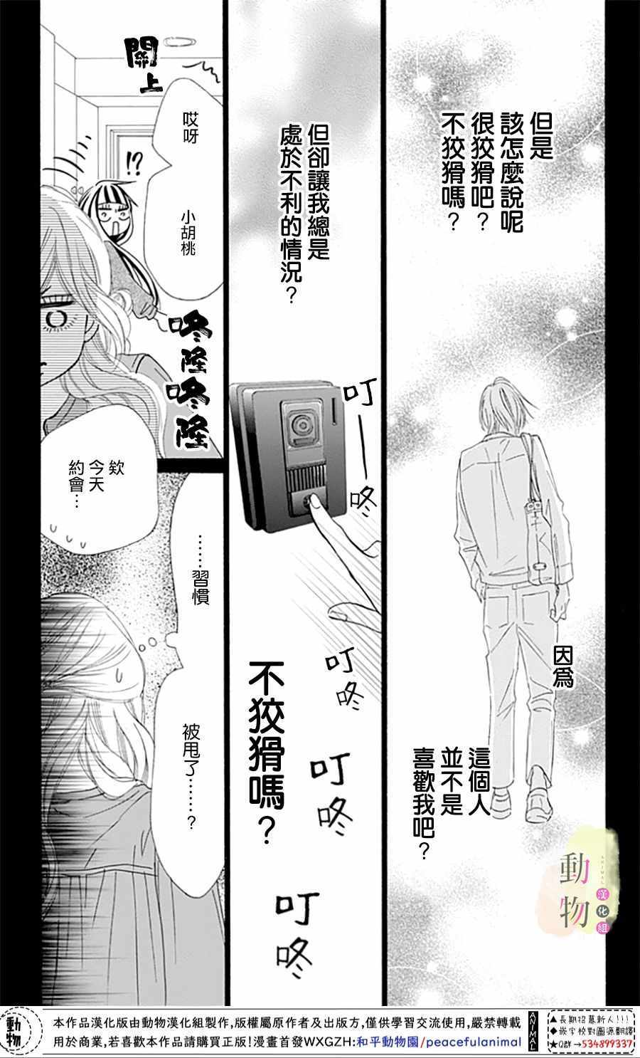 《命定之人》漫画 002集