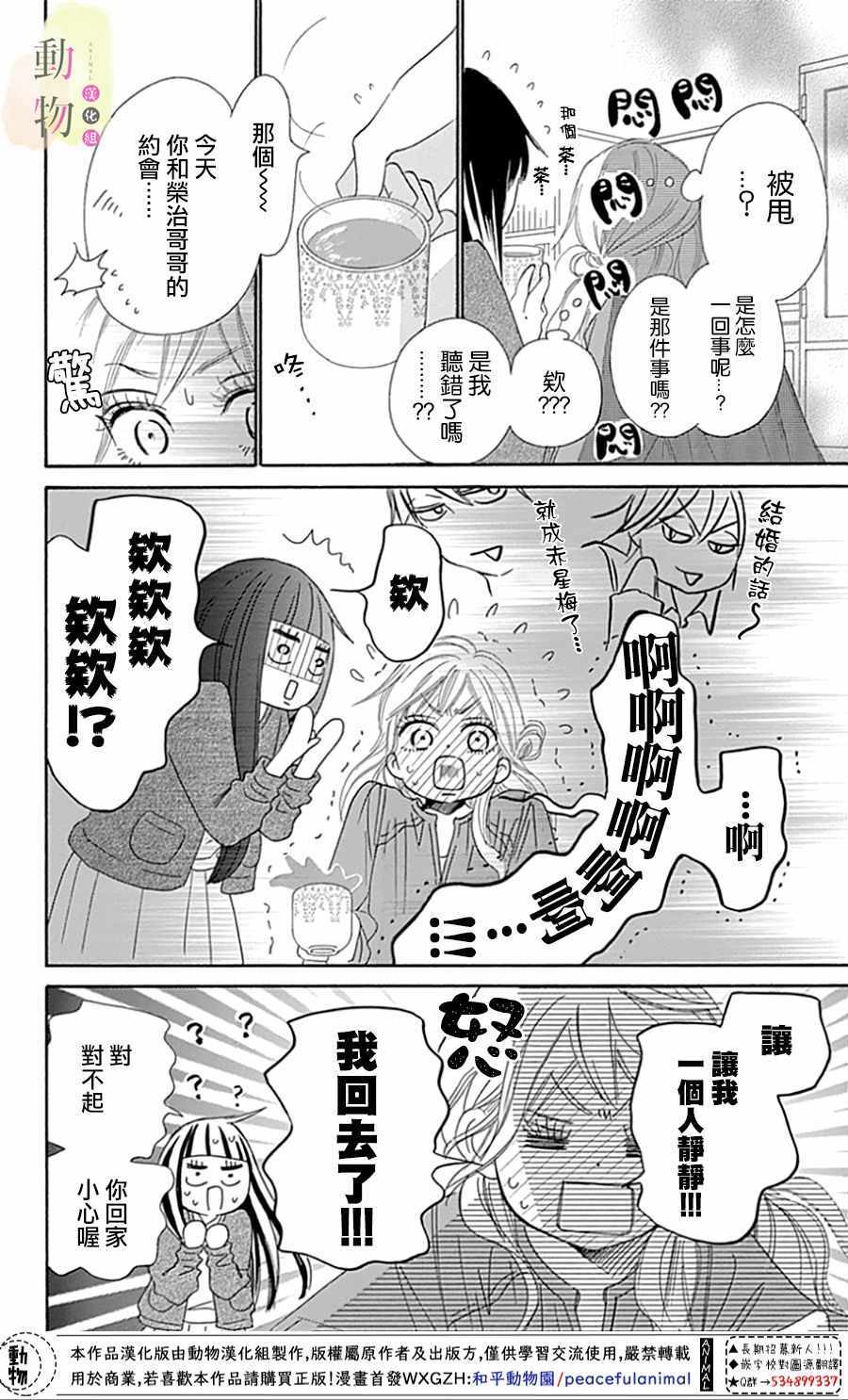 《命定之人》漫画 002集