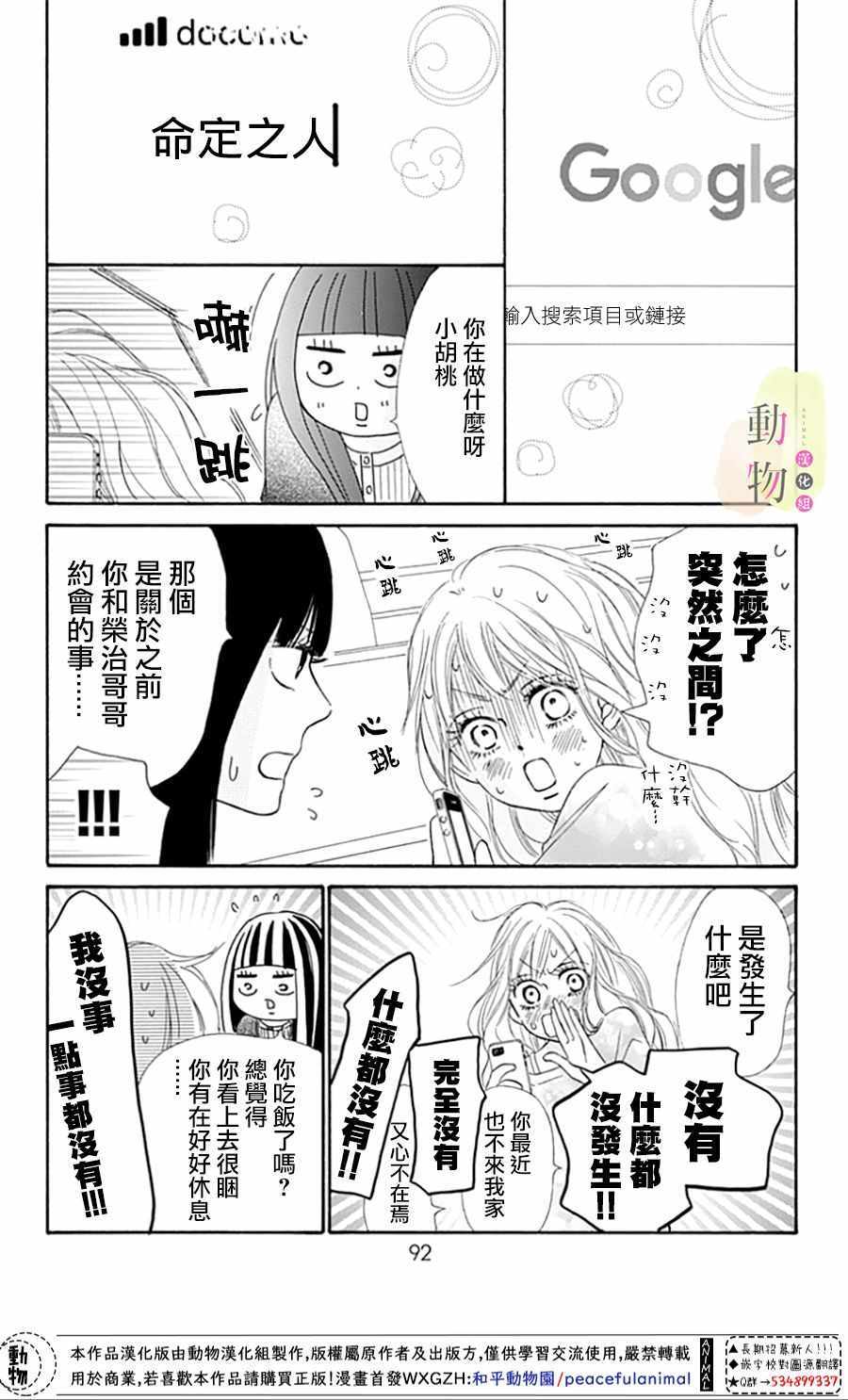 《命定之人》漫画 002集