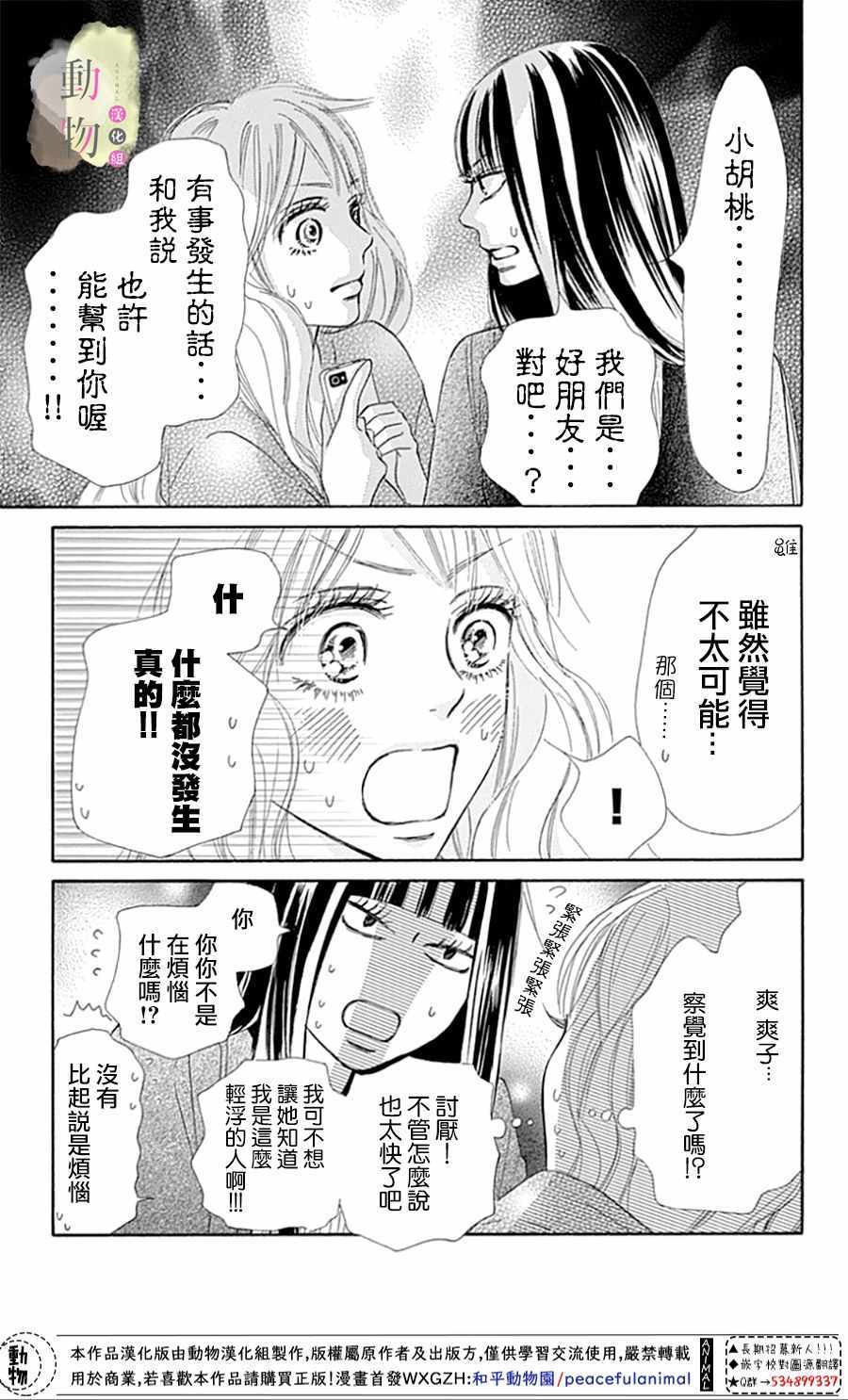 《命定之人》漫画 002集