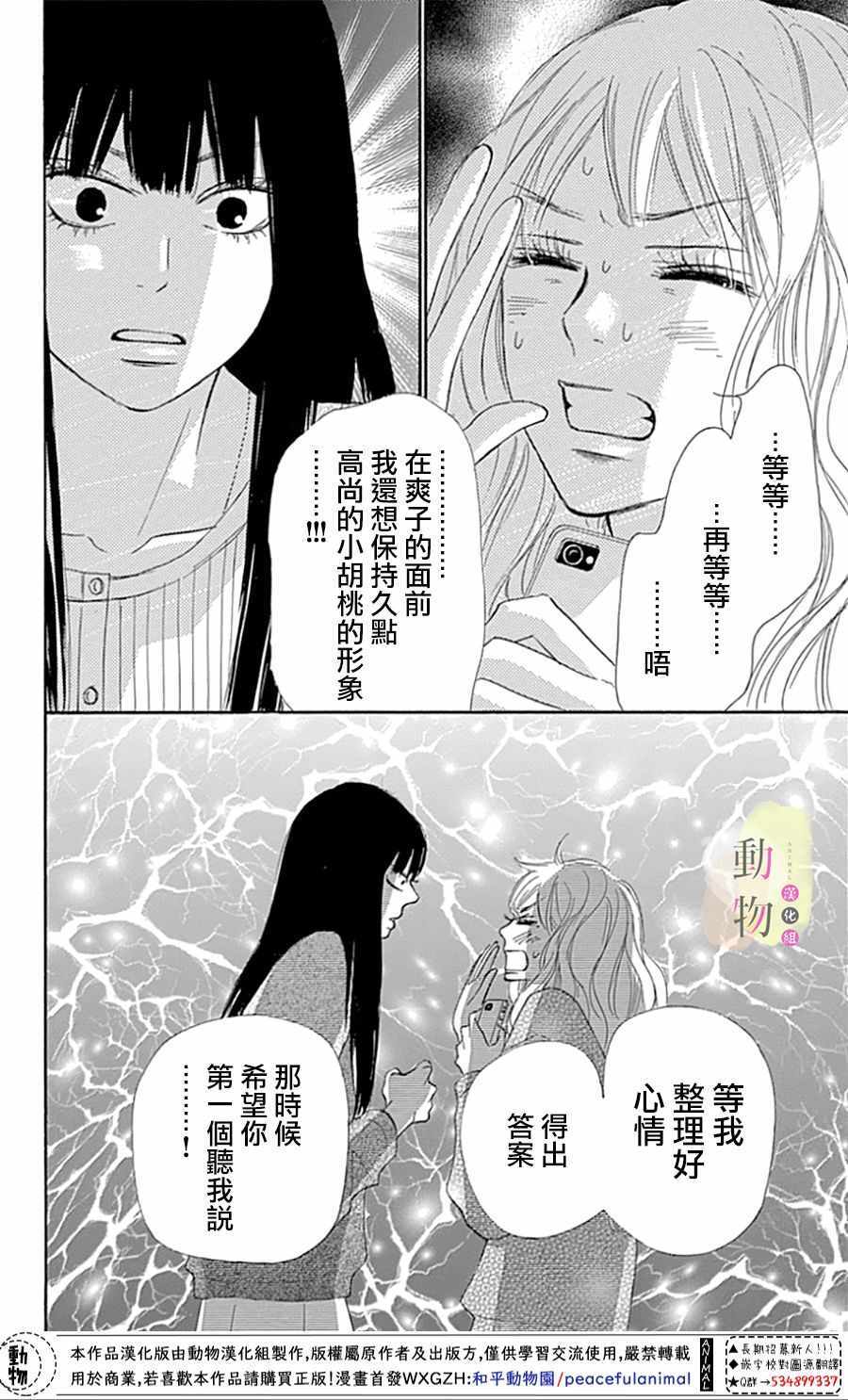 《命定之人》漫画 002集