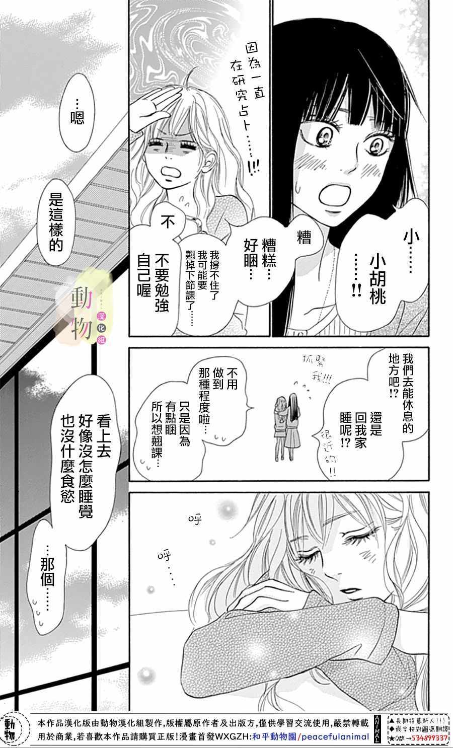 《命定之人》漫画 002集