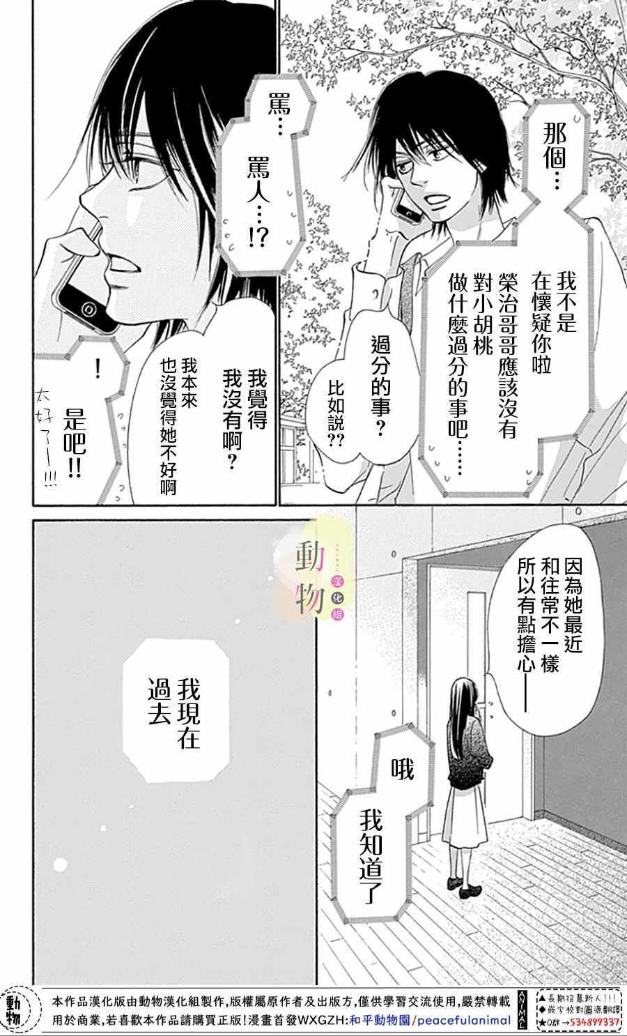 《命定之人》漫画 002集