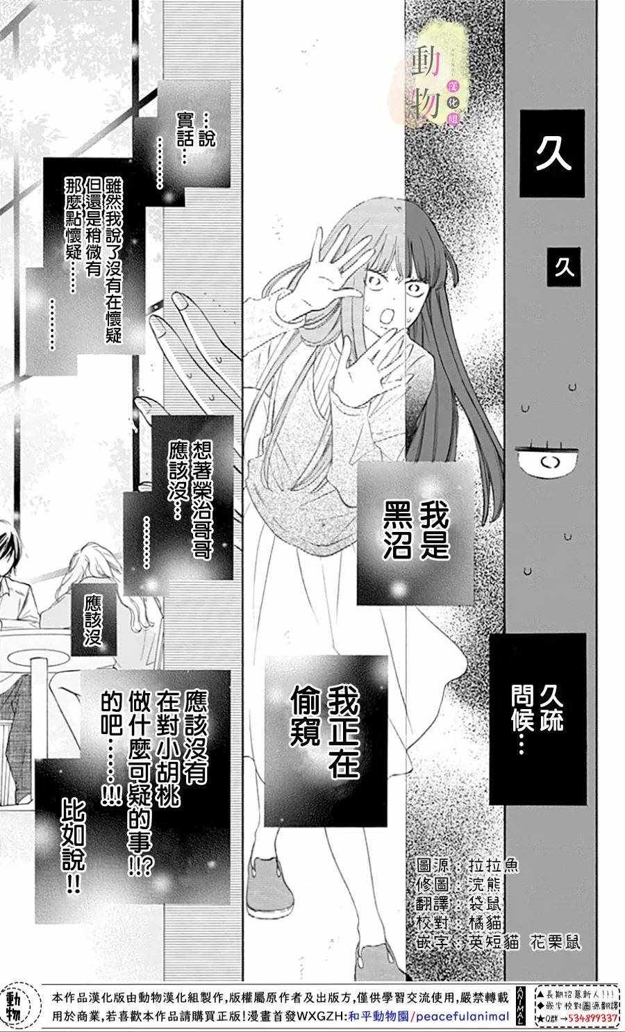 《命定之人》漫画 003集