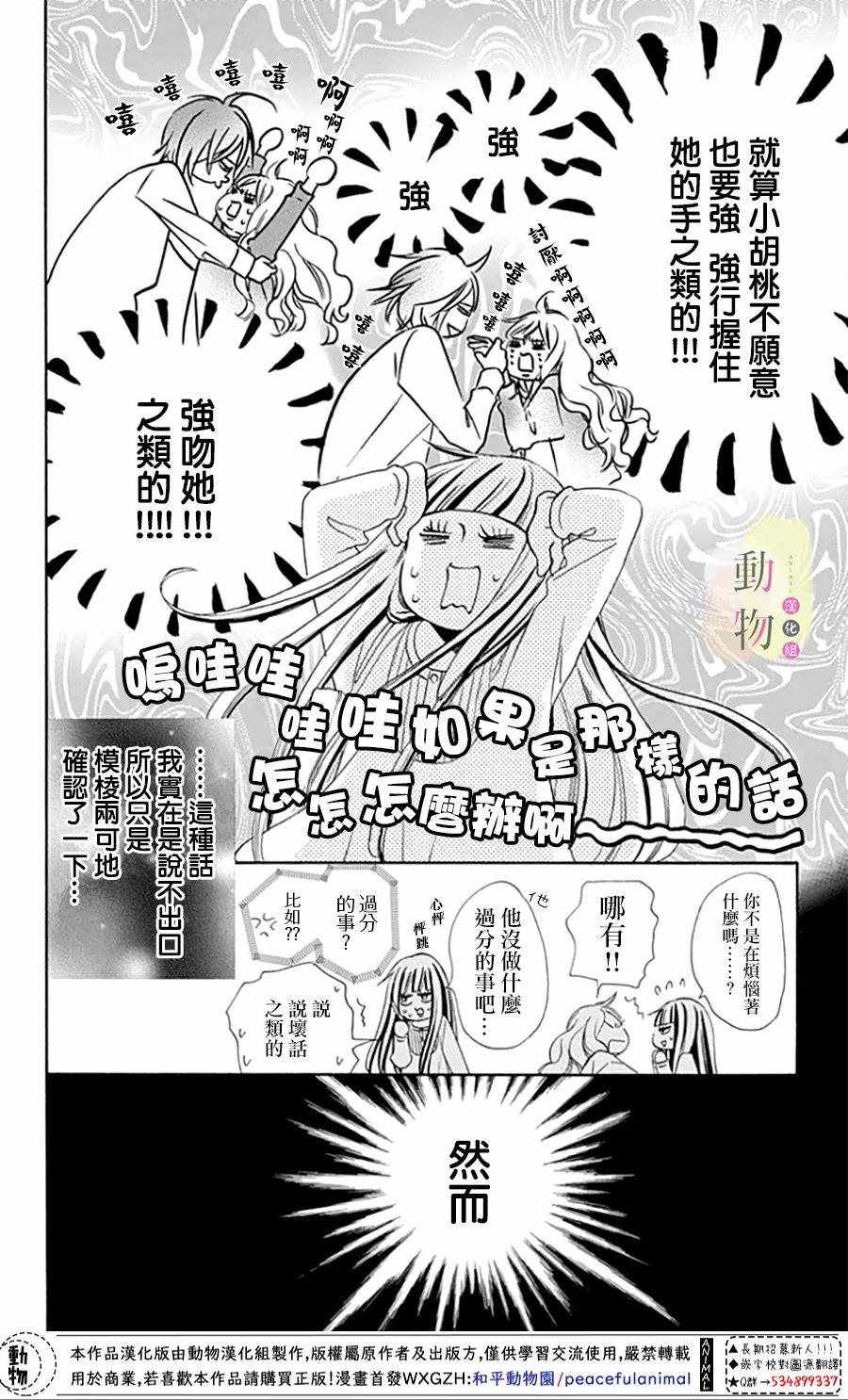 《命定之人》漫画 003集