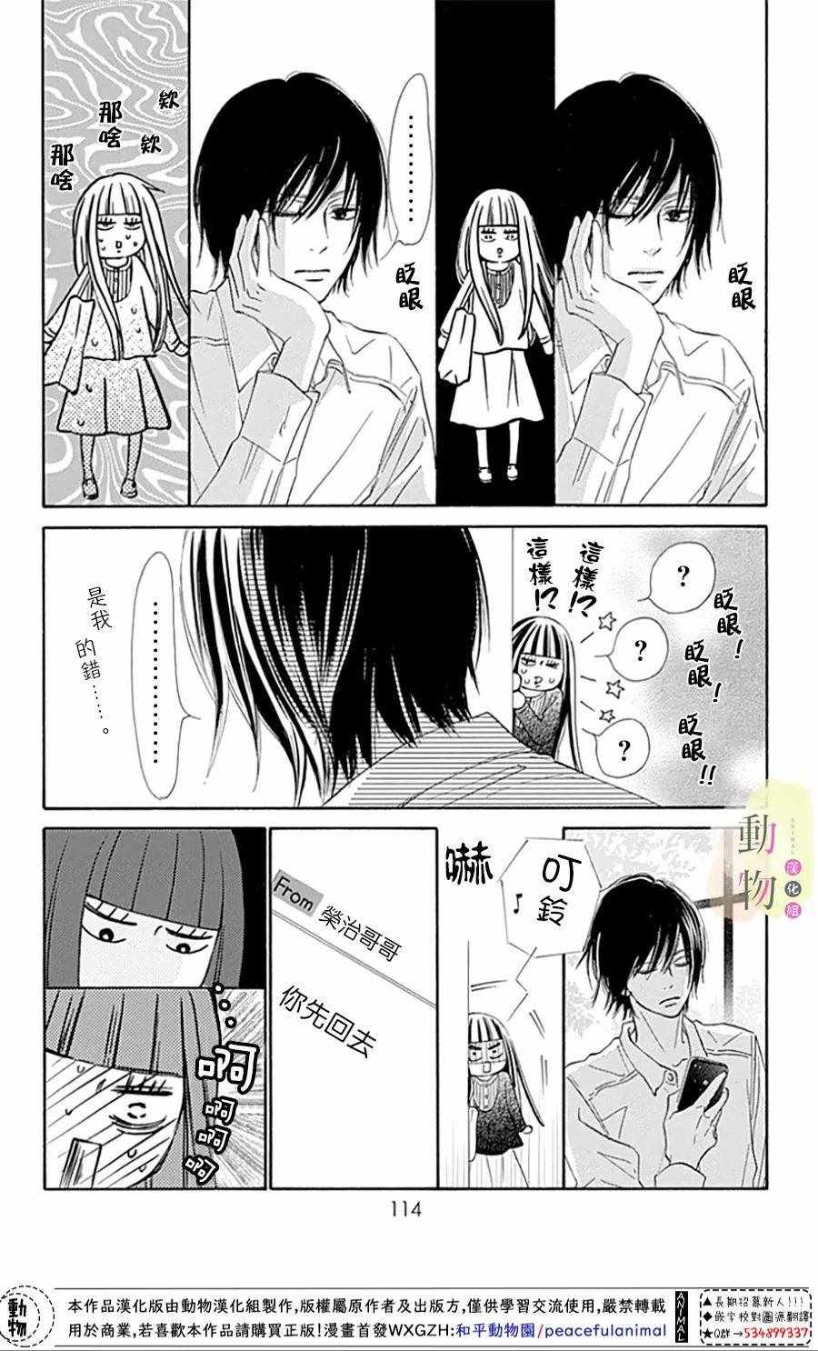 《命定之人》漫画 003集