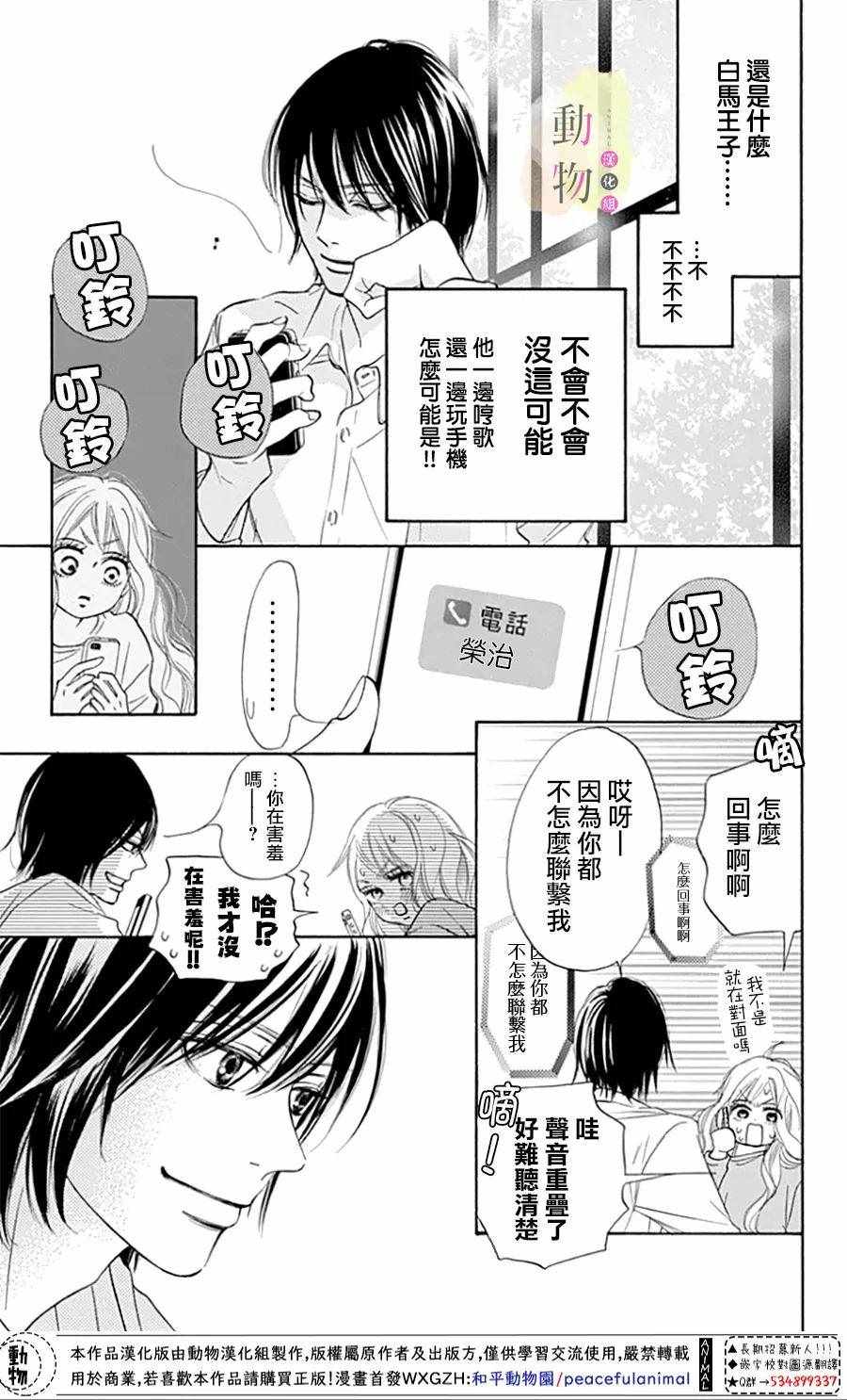 《命定之人》漫画 003集