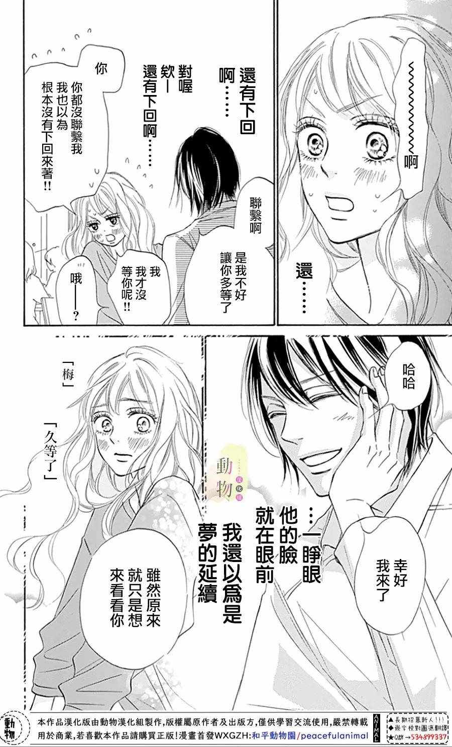 《命定之人》漫画 003集