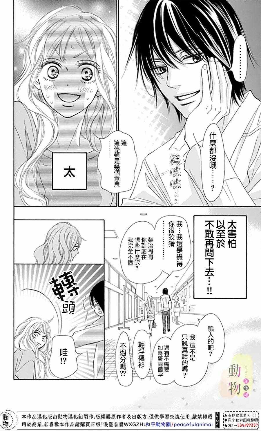 《命定之人》漫画 003集