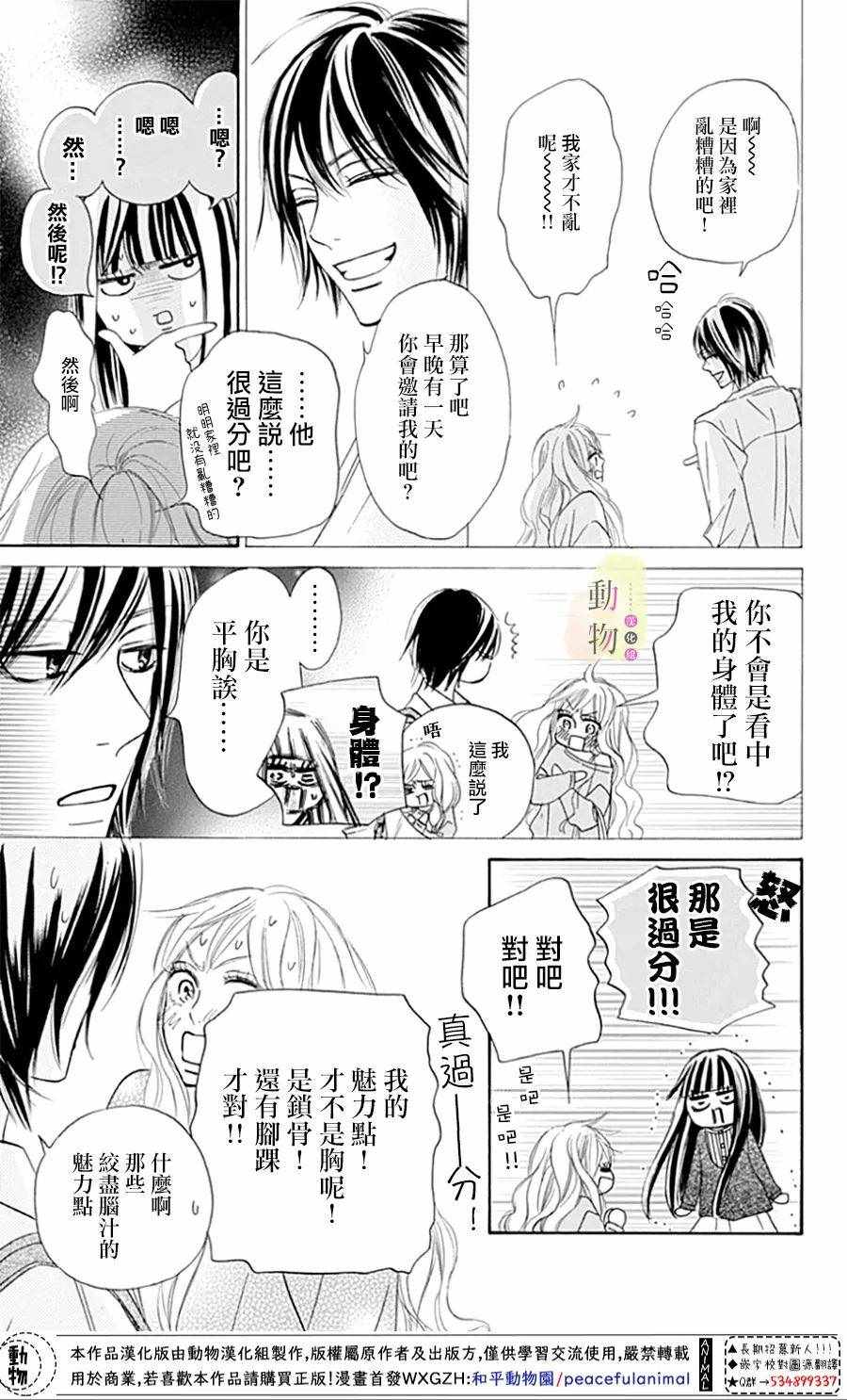 《命定之人》漫画 003集