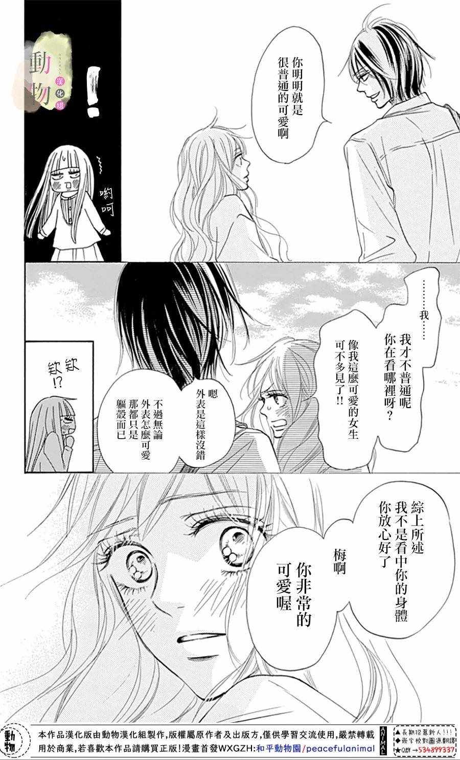 《命定之人》漫画 003集