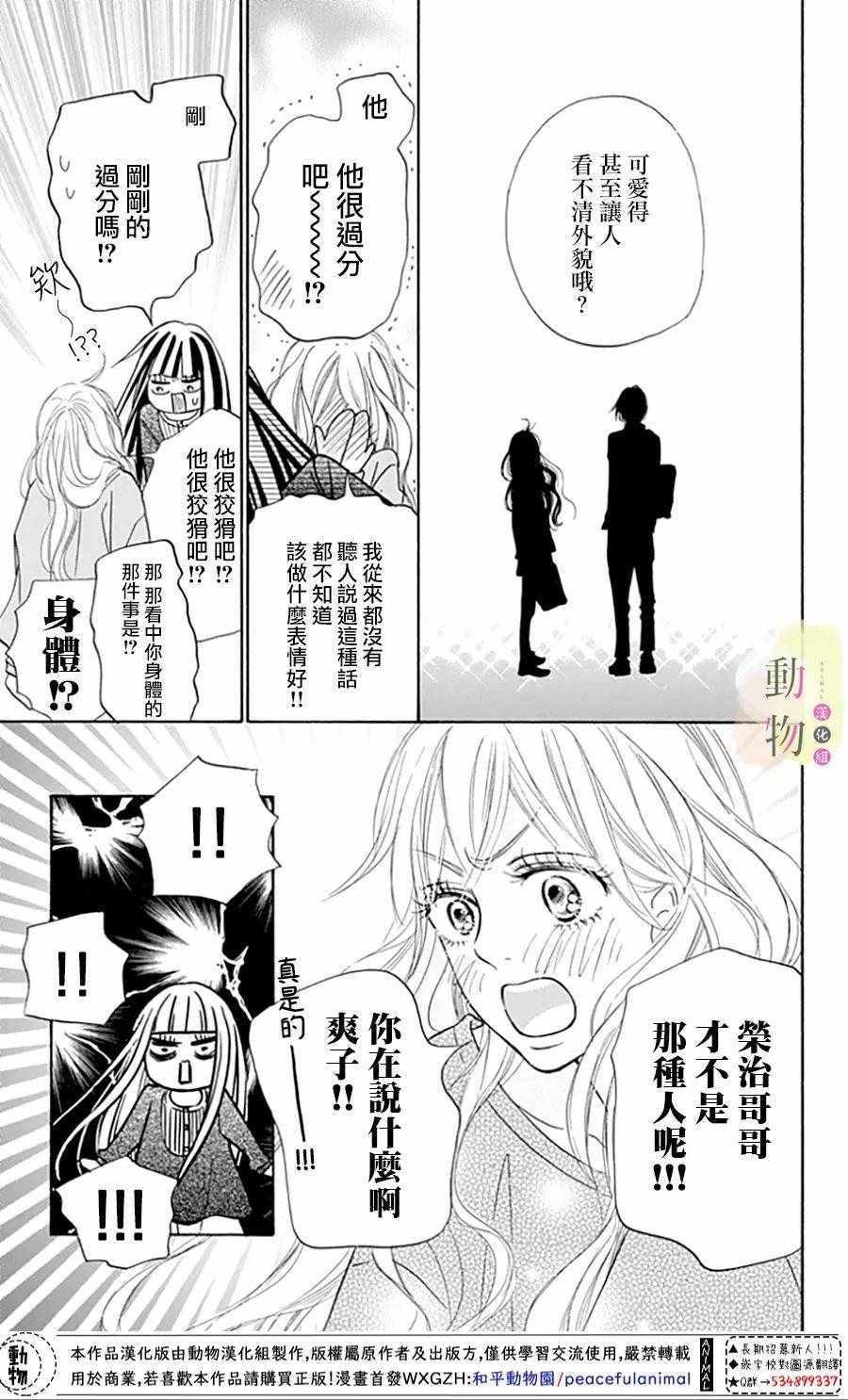 《命定之人》漫画 003集